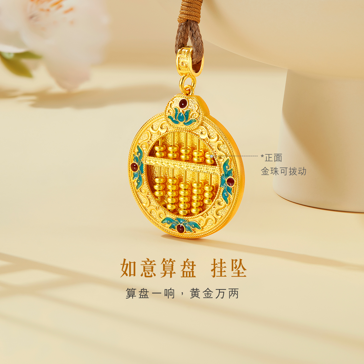 六福珠宝福满传家如意算盘黄金吊坠女圆牌金挂坠计价L17TBGP0003【联系客服补货】【视频看货】