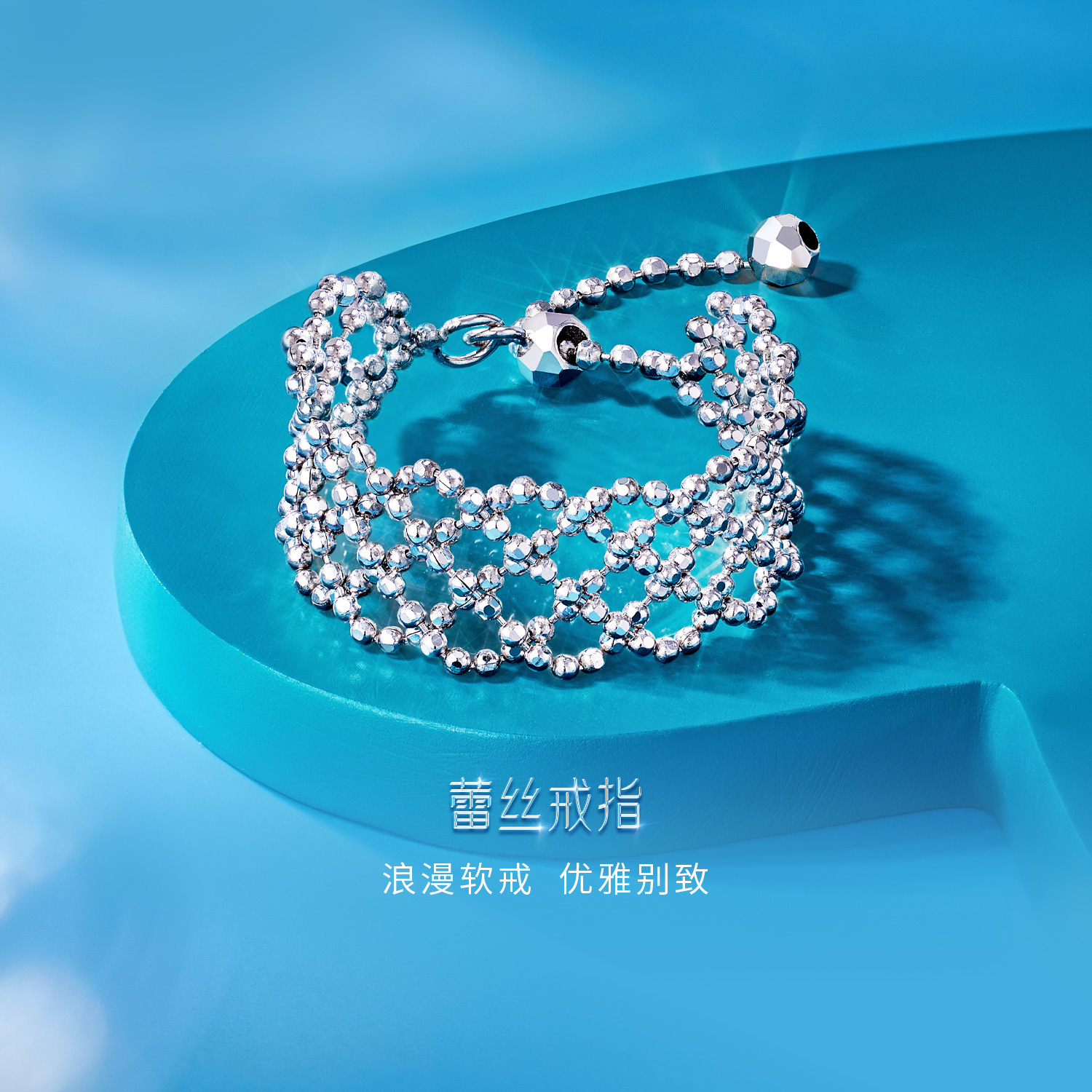 六福珠宝蕾丝铂金戒指铂950女优雅链条珠子白金软戒计价GJP0014DS