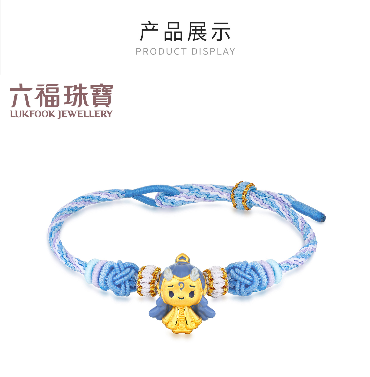 六福珠宝电影哪吒之魔童闹海敖丙足金串饰黄金转运珠手绳034917PB