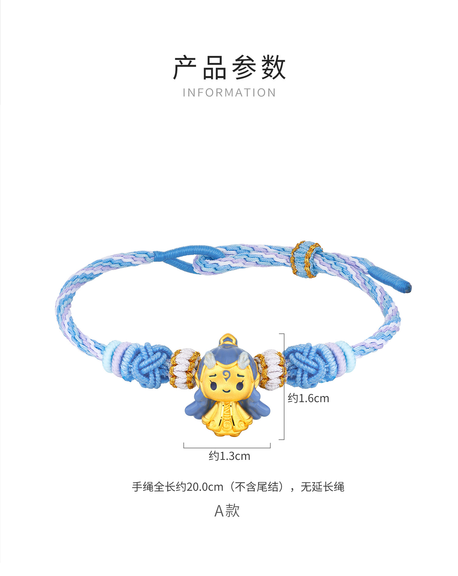 六福珠宝电影哪吒之魔童闹海敖丙足金串饰黄金转运珠手绳034917PB