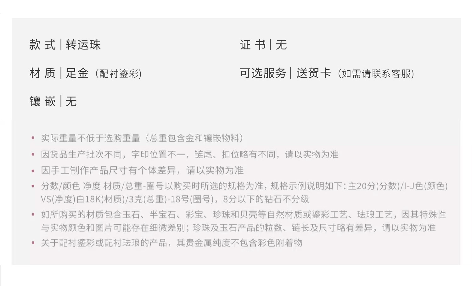 六福珠宝电影哪吒之魔童闹海敖丙足金串饰黄金转运珠手绳034917PB