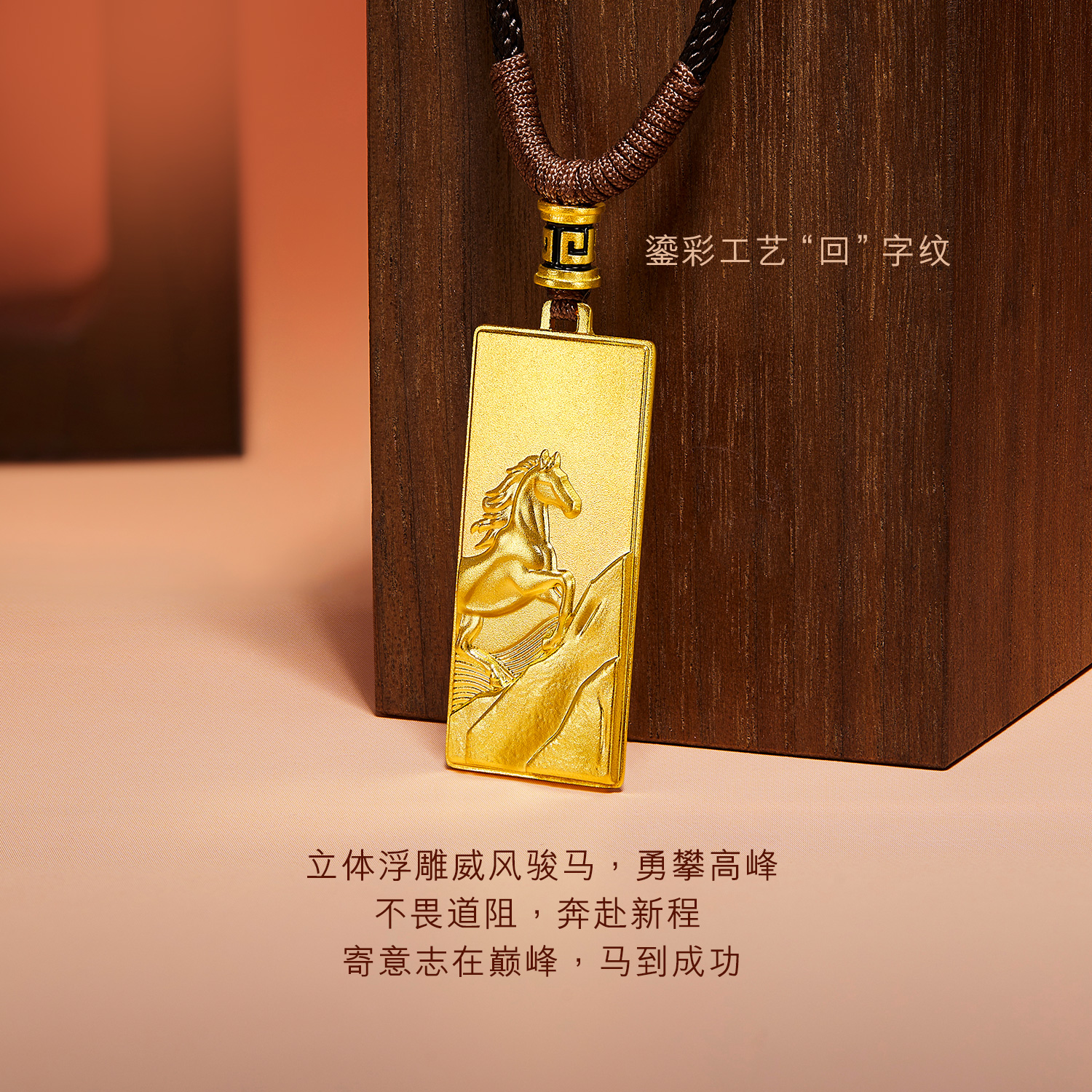 六福珠宝福满传家马跃前程黄金项链吊坠男女生肖马计价ERG0011DS【1V1直播看货】