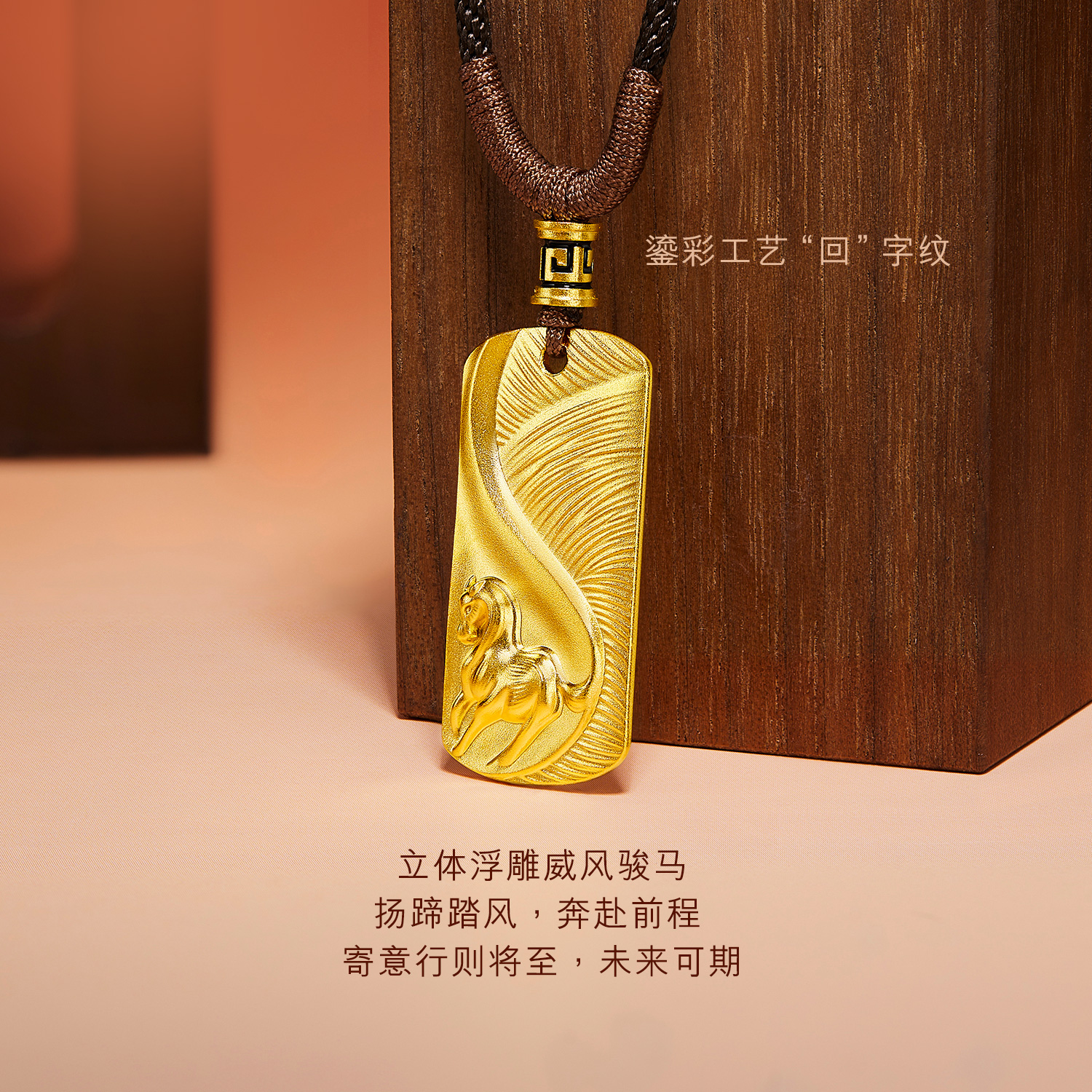 六福珠宝福满传家马跃名扬黄金项链吊坠男女生肖马计价ERG0010DS【1V1直播看货】