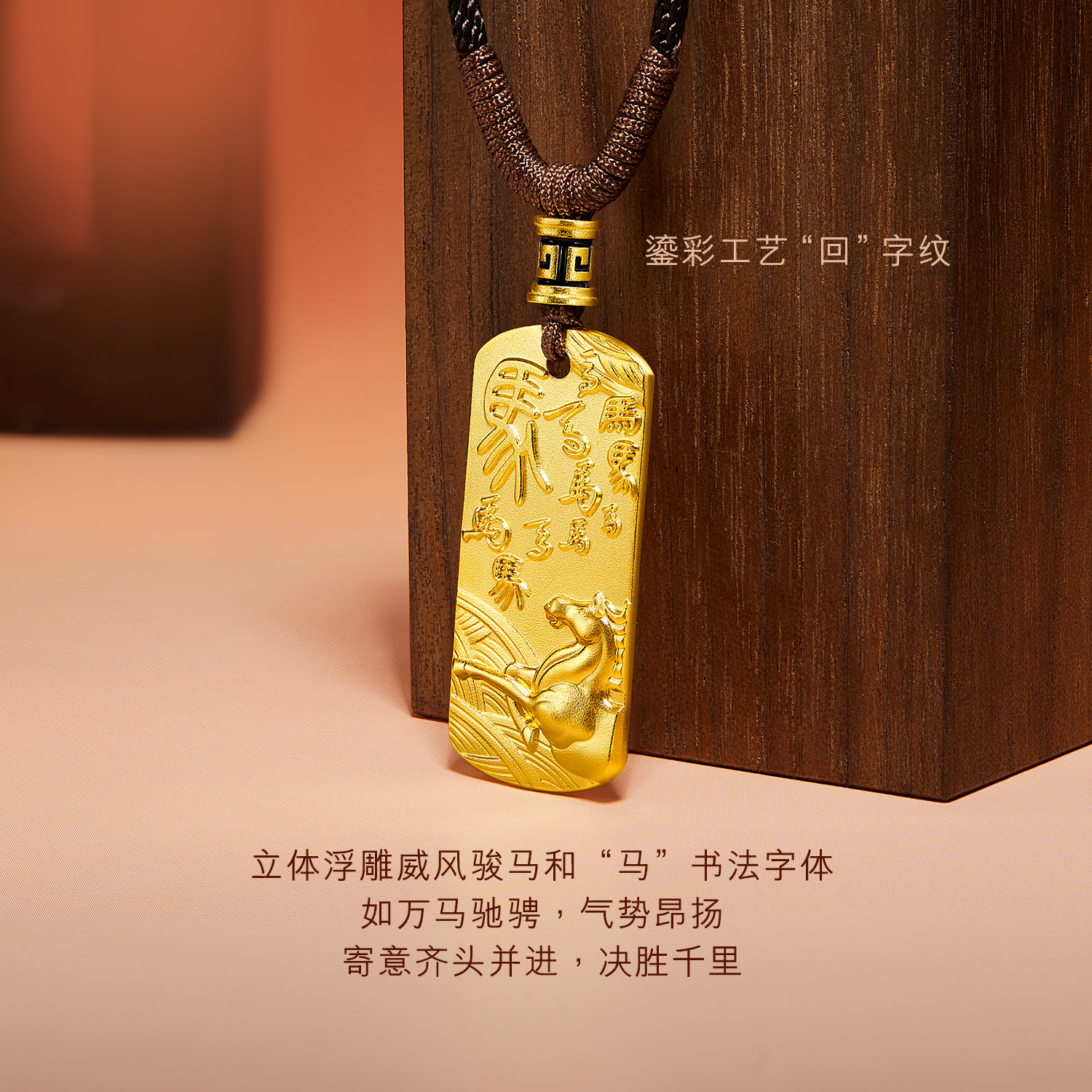 六福珠宝福满传家万马奔腾黄金项链吊坠男女生肖马计价ERG0013DS【1V1直播看货】
