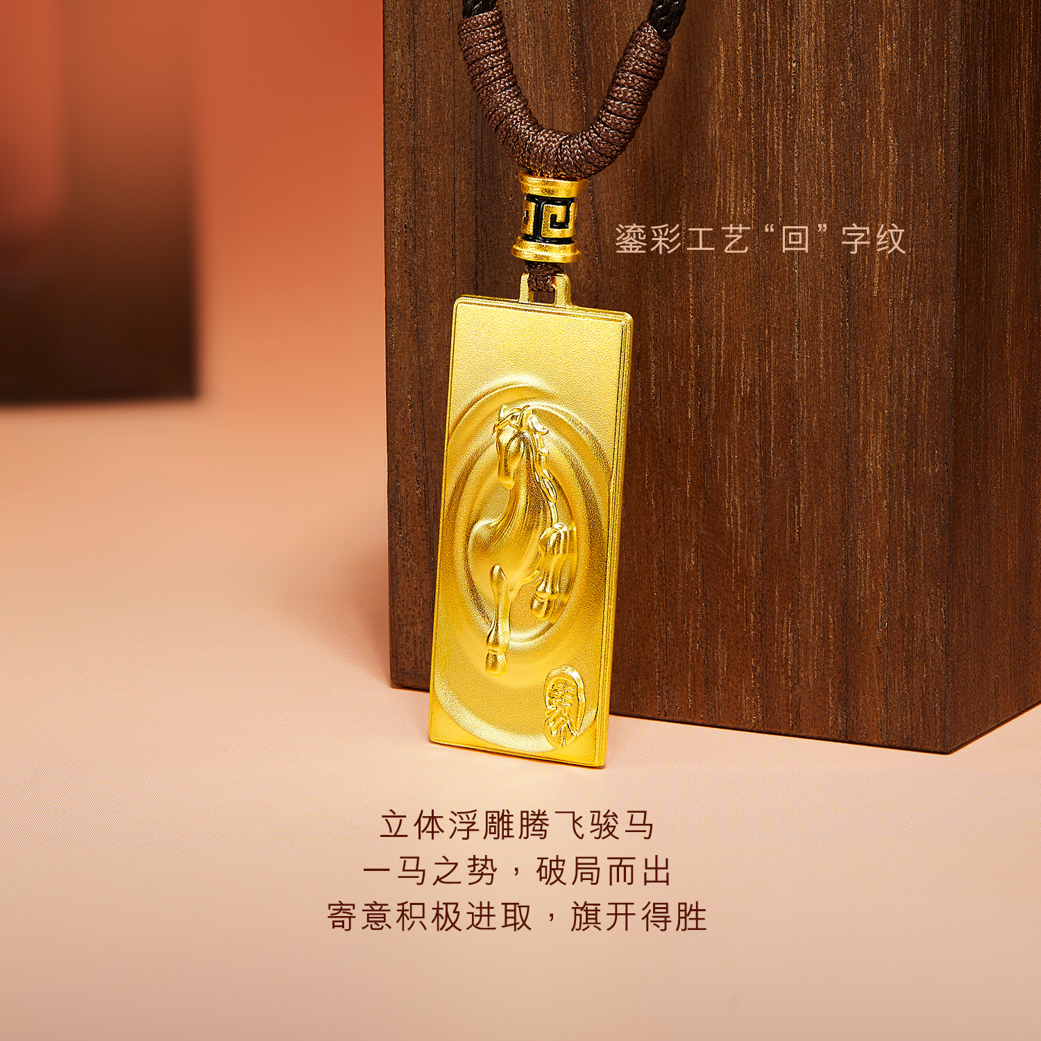 六福珠宝福满传家一马当先黄金项链吊坠男女生肖马计价ERG0012DS【1V1直播看货】