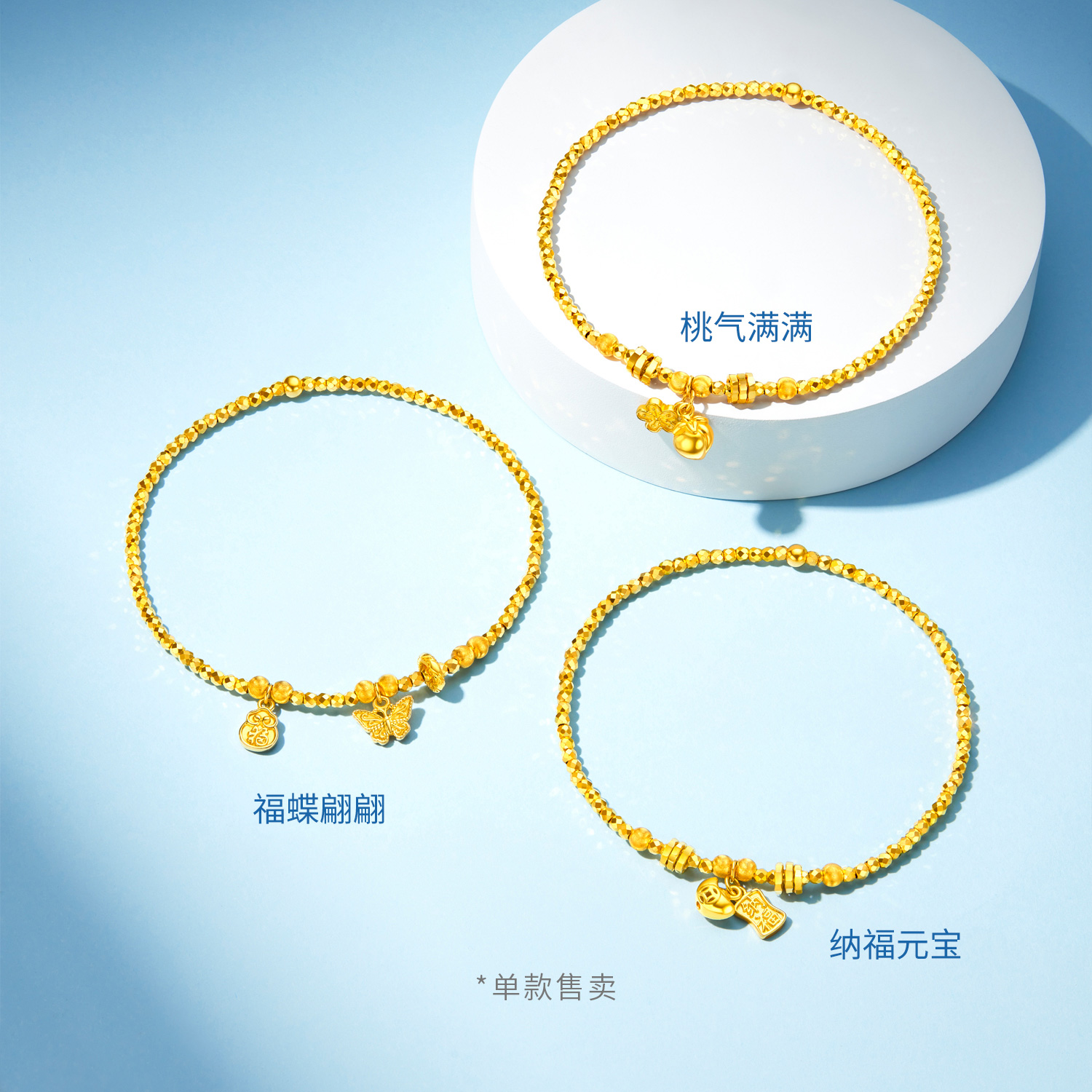 【店庆特惠】六福珠宝吉福元宝黄金手链女款爆闪足金蹦迪珠手串计价GJG0173DS