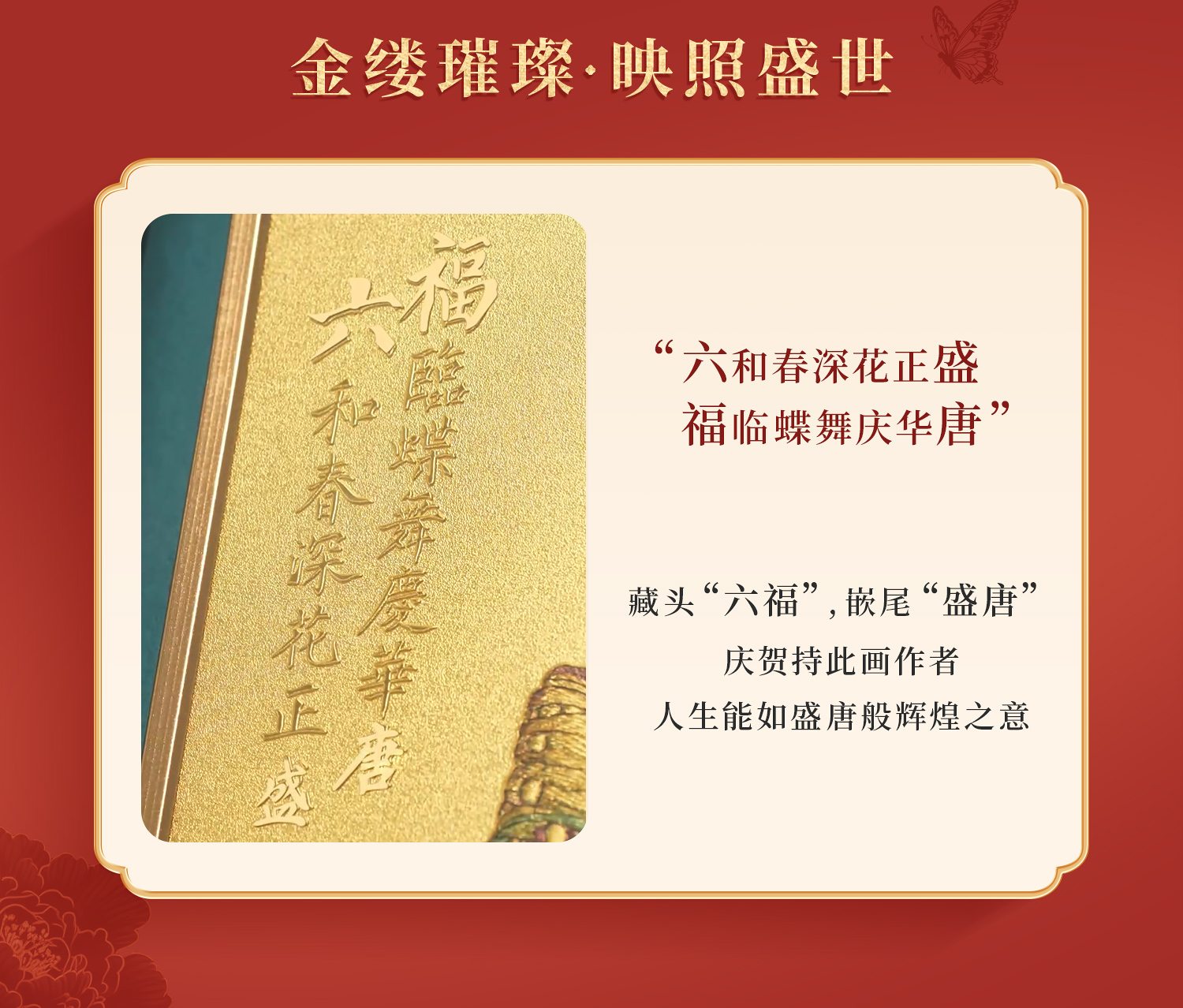 六福珠宝唐宫夜宴联名牡丹蝶梦黄金摆件收藏工艺品送礼033518JA