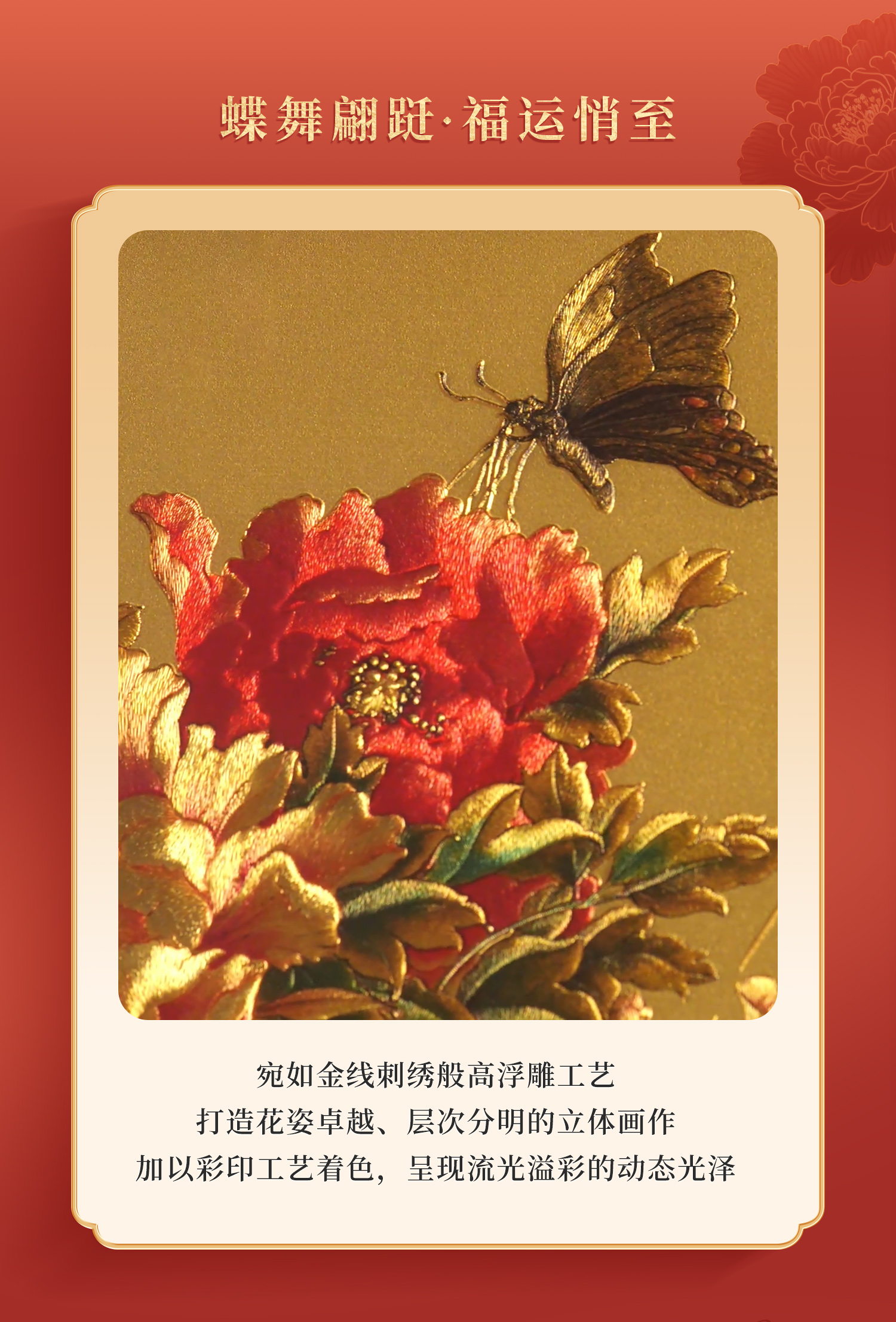 六福珠宝唐宫夜宴联名牡丹蝶梦黄金摆件收藏工艺品送礼033518JA