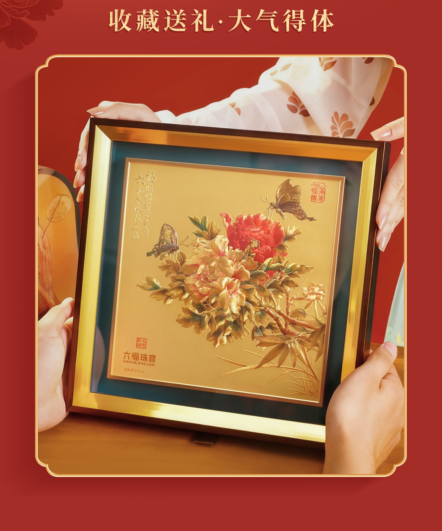 六福珠宝唐宫夜宴联名牡丹蝶梦黄金摆件收藏工艺品送礼033518JA
