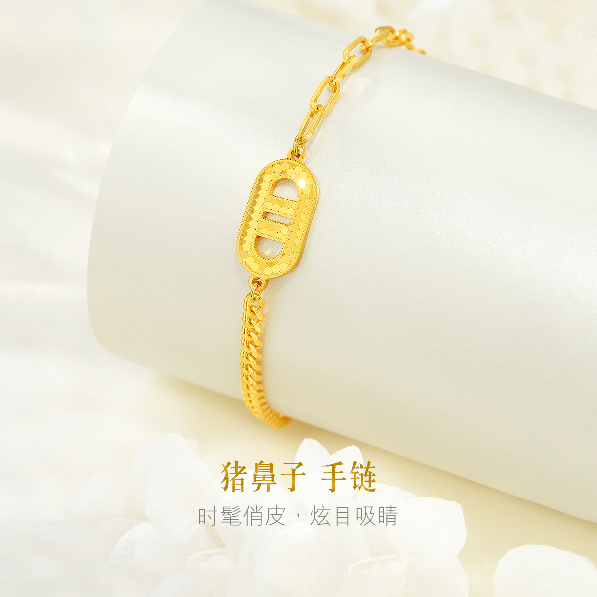 六福珠宝猪鼻子黄金手链女AB链身时尚足金手链计价007453BA【联系客服补货】