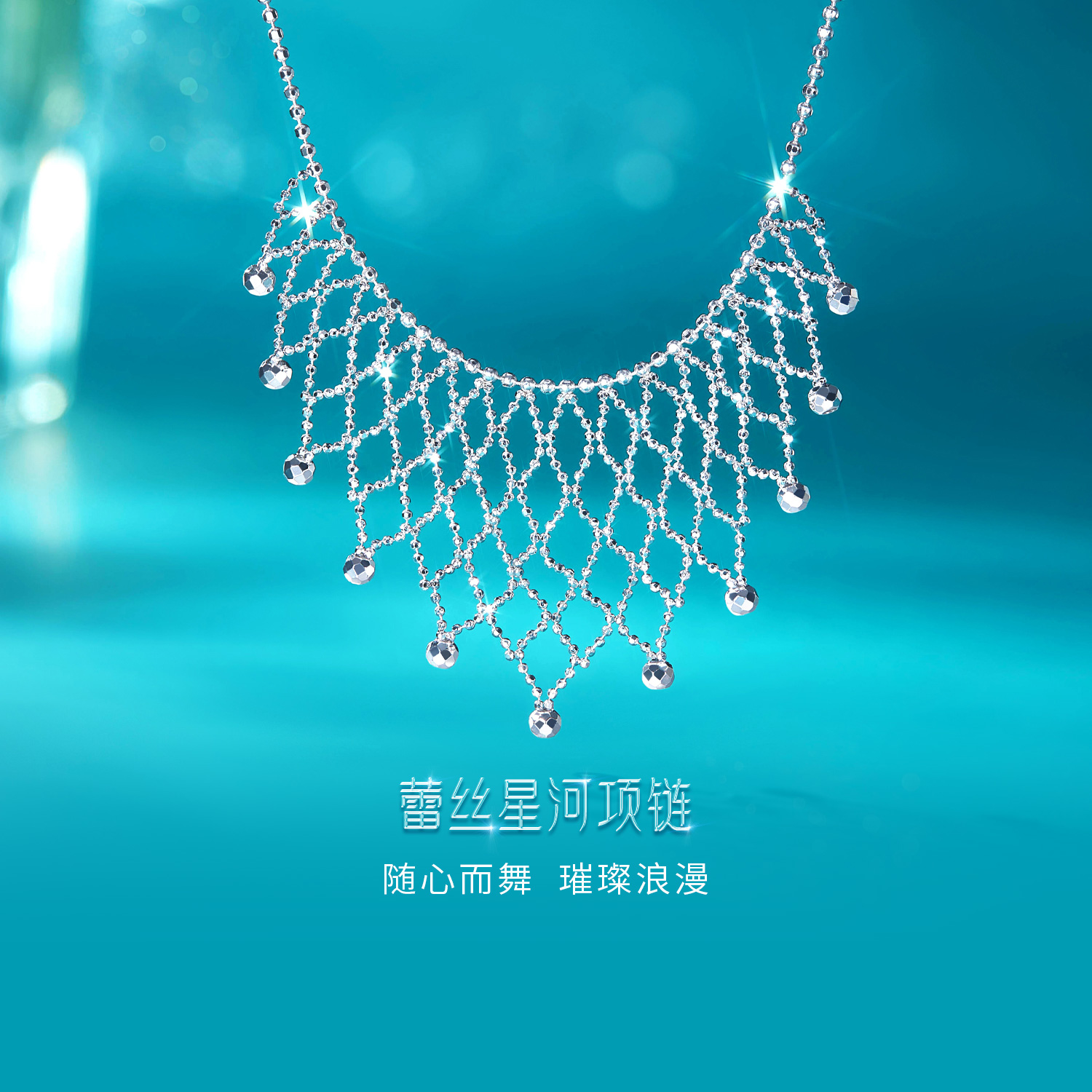 六福珠宝蕾丝星河铂金项链铂950女白金蹦迪珠锁骨链计价GJP0016DS