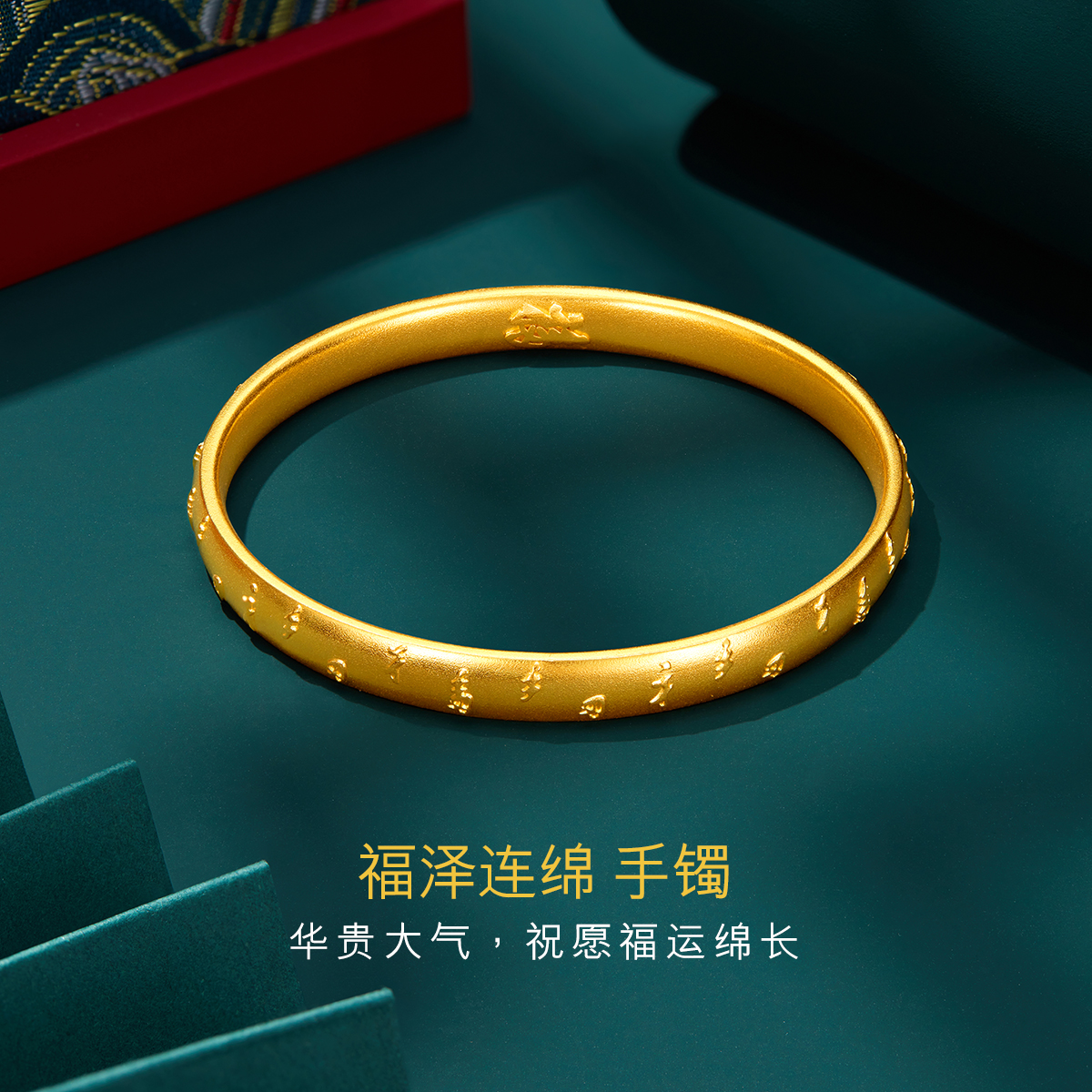 六福珠宝福满传家福泽连绵古法黄金手镯女款足金镯子计价000346A1【联系客服补货】【视频看货】