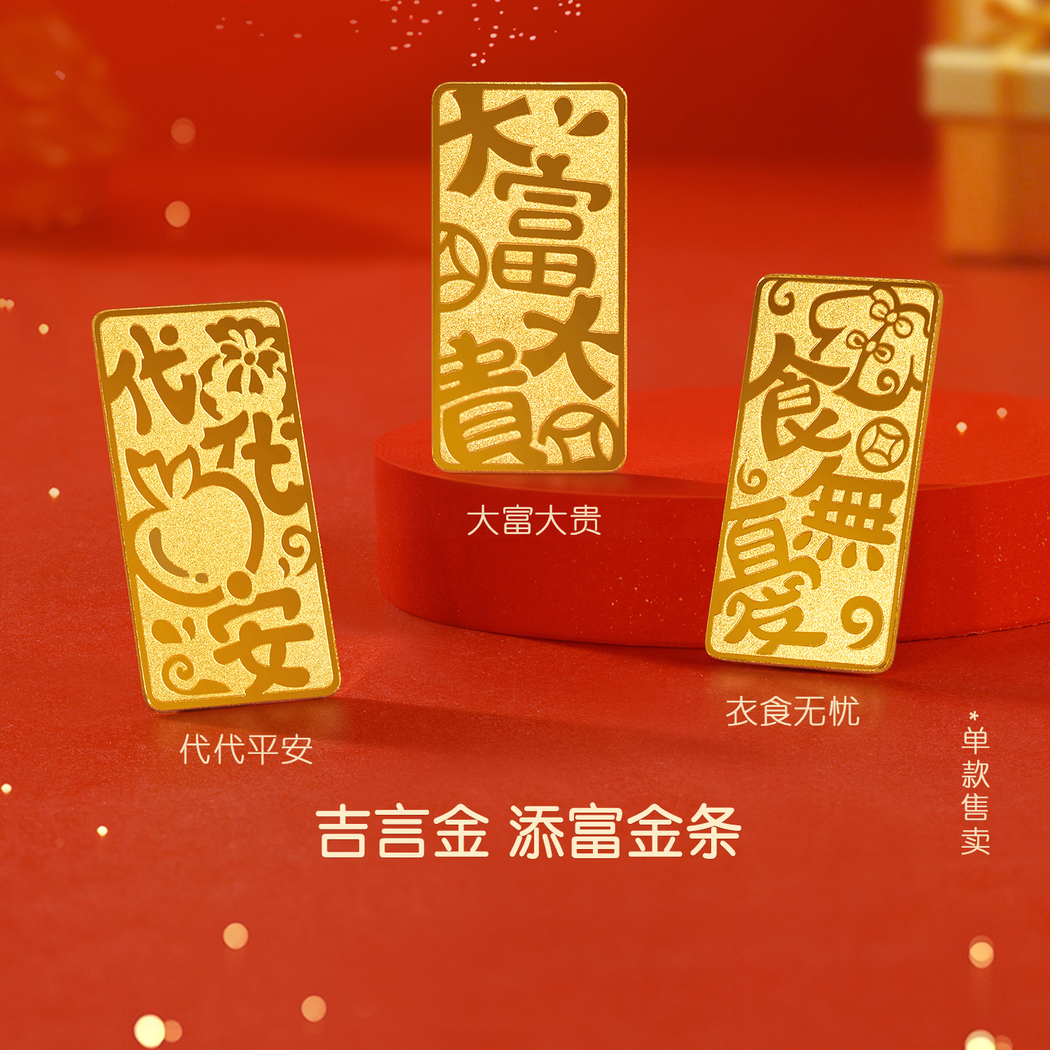 六福珠宝吉言金摆件黄金添富金条1g生日礼物投资金计价033371GA-1