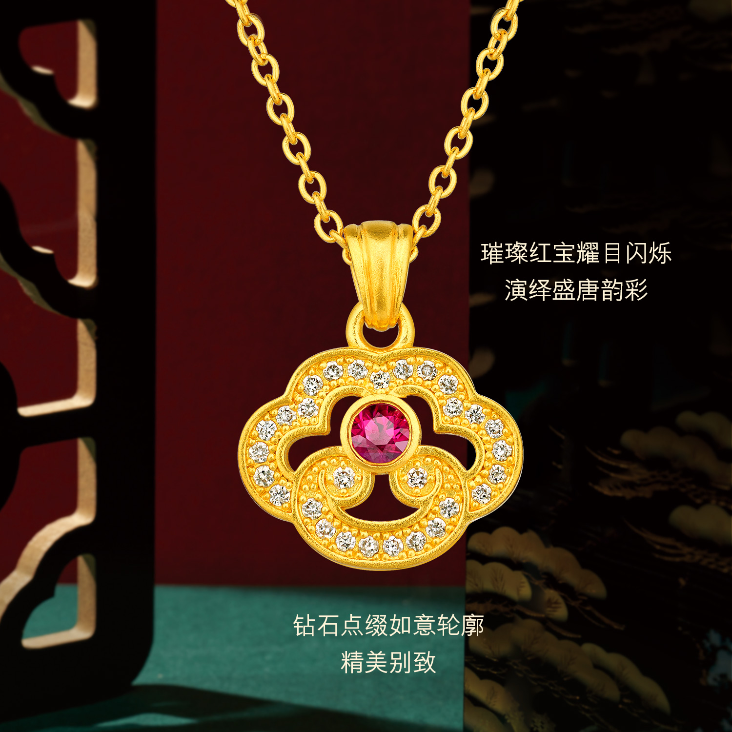 六福珠宝福满传家唐潮红运如意黄金项链女红宝石首饰定价021200NA【联系客服补货】