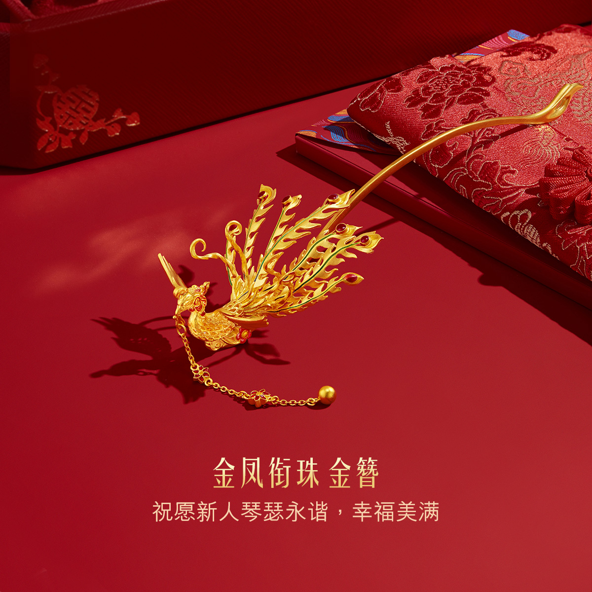 六福珠宝凤凰黄金发簪女福满传家婚嫁礼鎏彩工艺计价G21TBGH0001【联系客服补货】