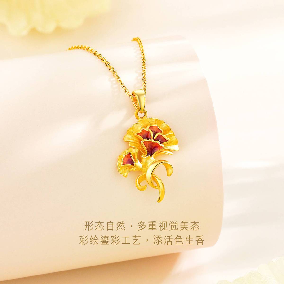 六福珠宝黄金吊坠鎏彩工艺足金康乃馨挂坠不含链女款计价GDGTBP0022母亲