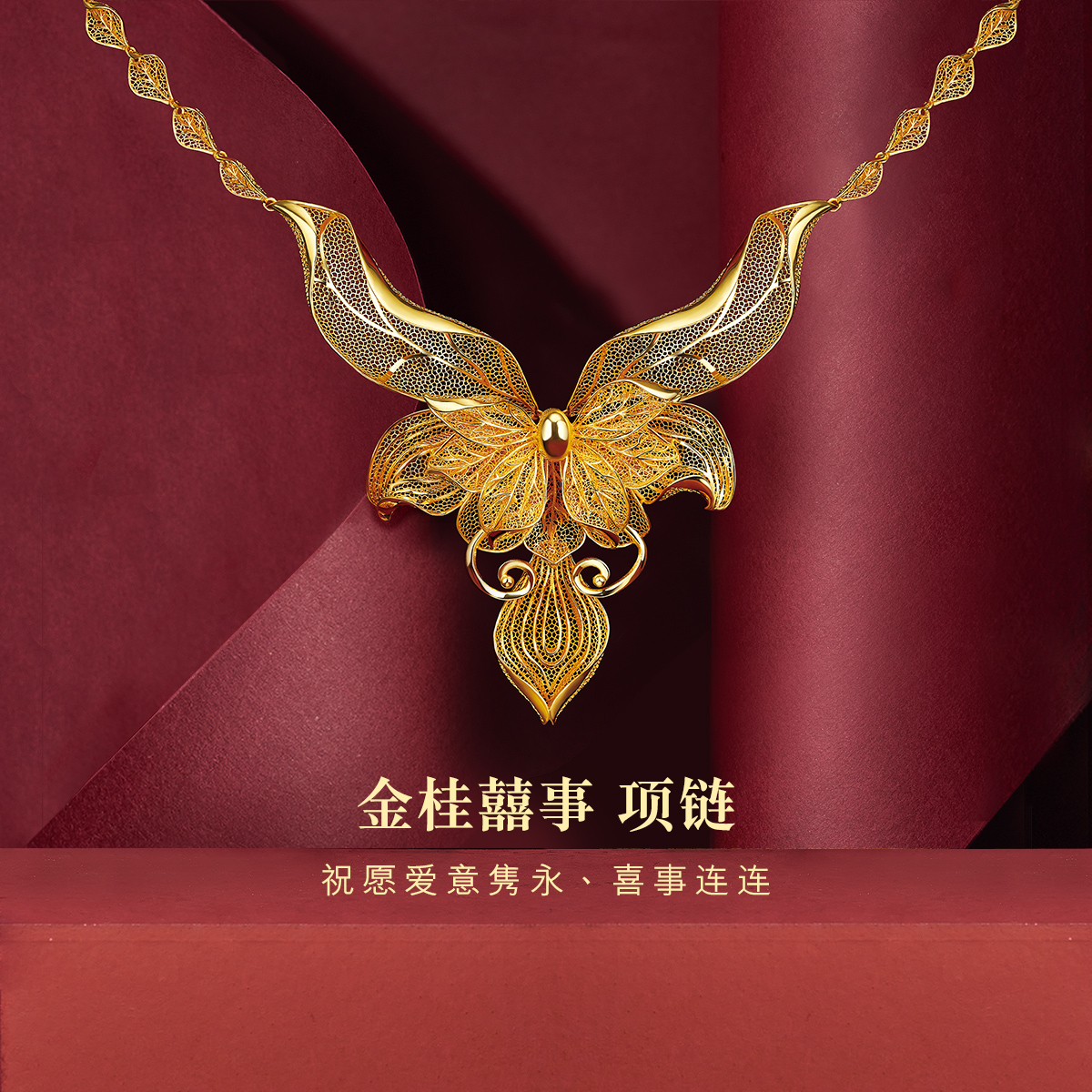 六福珠宝囍爱系列金桂囍事黄金项链女款婚嫁三金首饰计价021838NA【联系客服补货】【视频看货】