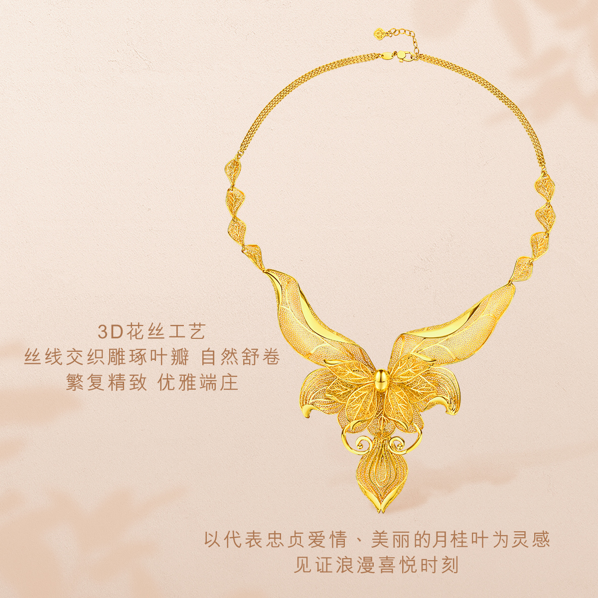 六福珠宝囍爱系列金桂囍事黄金项链女款婚嫁三金首饰计价021838NA【联系客服补货】【视频看货】
