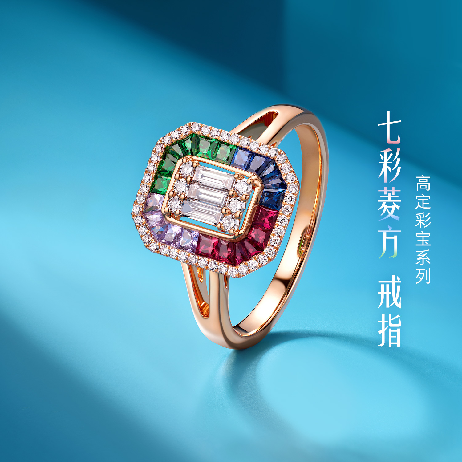 六福珠宝七彩菱方18k金戒指女款钻石戒指红蓝宝石首饰G02J0007DS【联系客服补货】【视频看货】