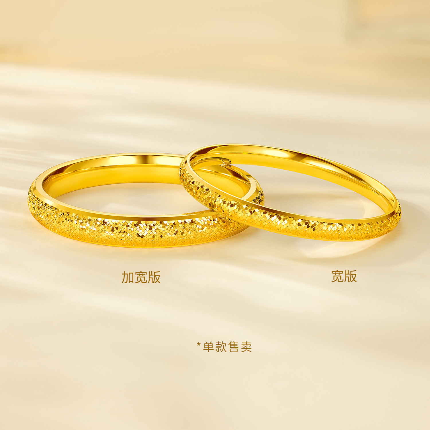 六福珠宝泥鳅背黄金手镯女时尚碎碎冰足金镯子首饰计价F21G0018DS