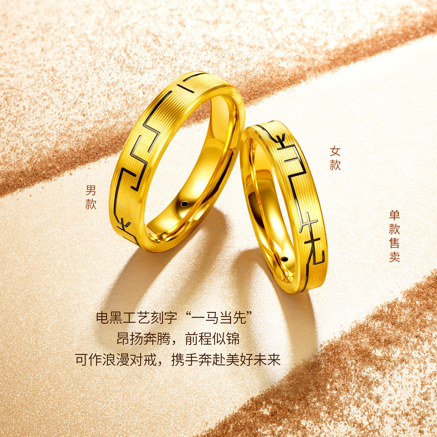 六福珠宝一马当先黄金戒指男女款电黑生肖马年情侣对戒HEA0010DS