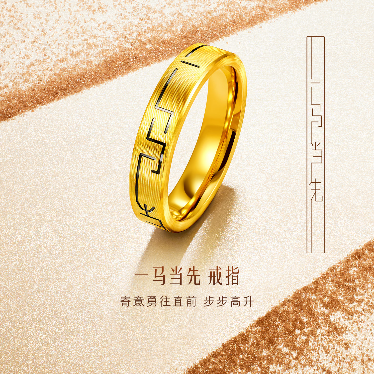 六福珠宝一马当先黄金戒指男女款电黑生肖马年情侣对戒HEA0010DS