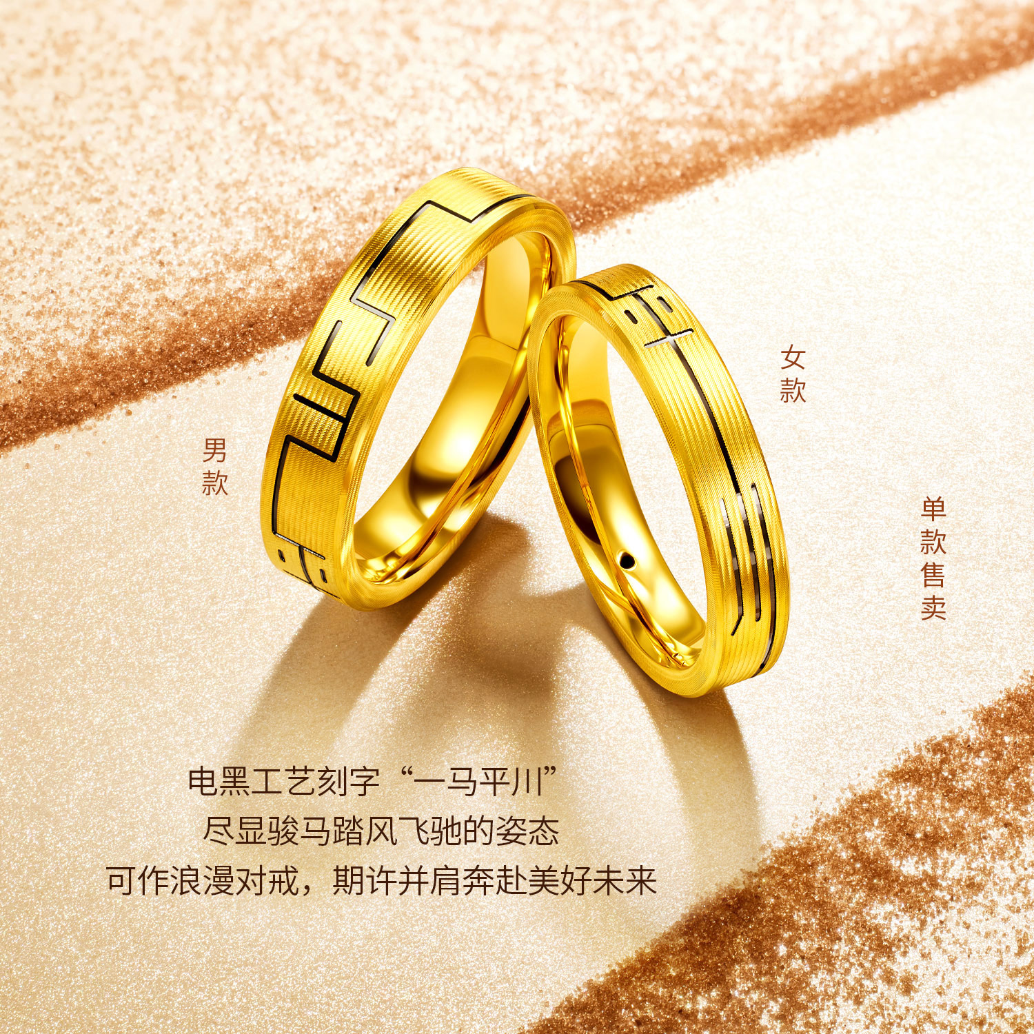 六福珠宝一马平川黄金戒指男女款电黑生肖马年情侣对戒HEA0003DS