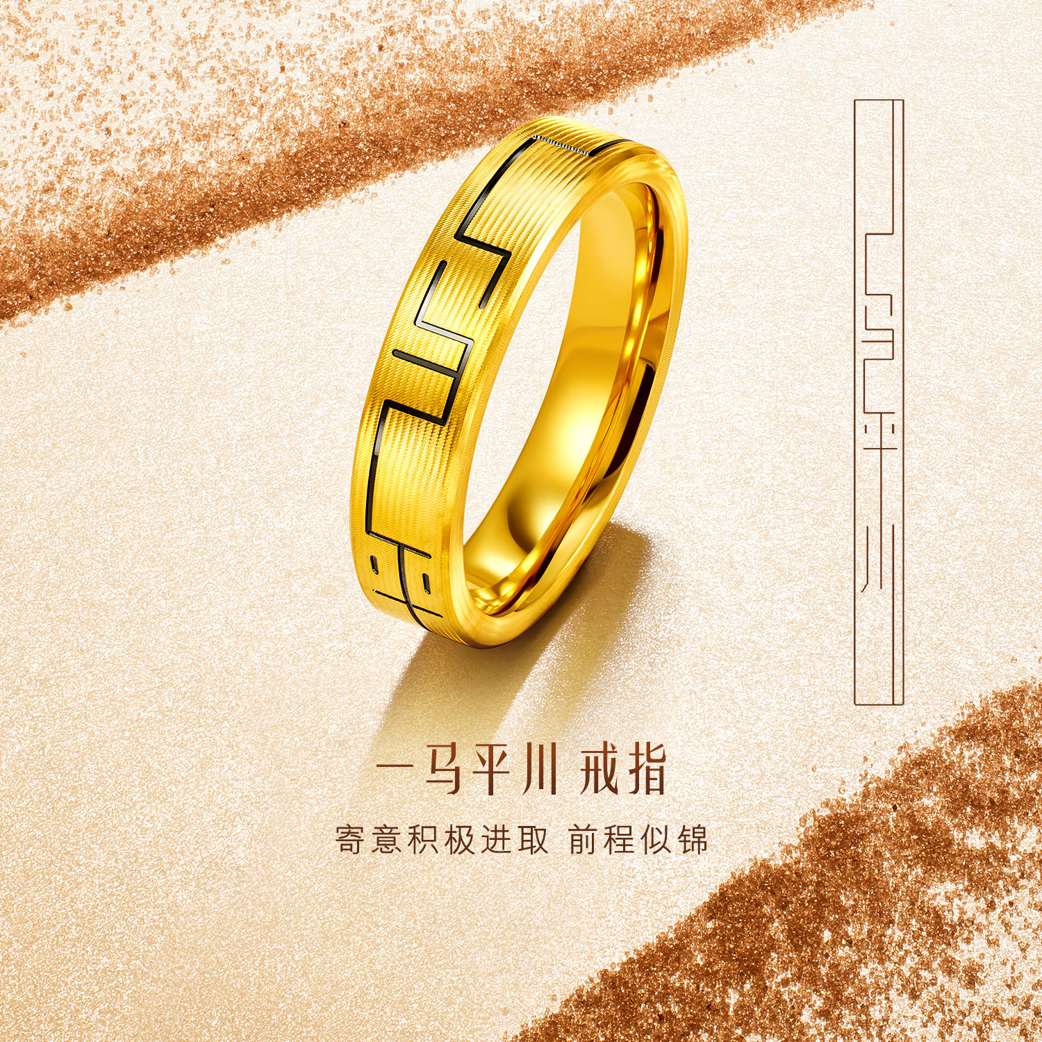 六福珠宝一马平川黄金戒指男女款电黑生肖马年情侣对戒HEA0003DS