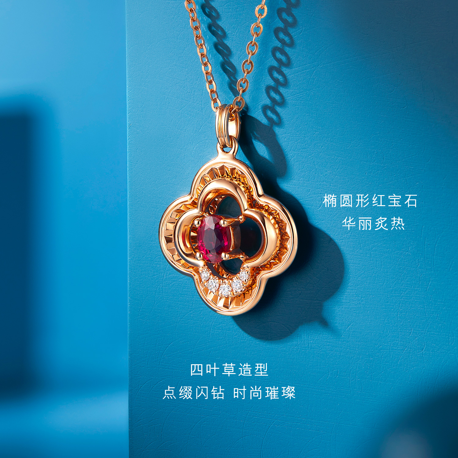 六福珠宝四叶草18k金红宝石项链镶钻石吊坠套链定价F48DSKN0019R【联系客服补货】