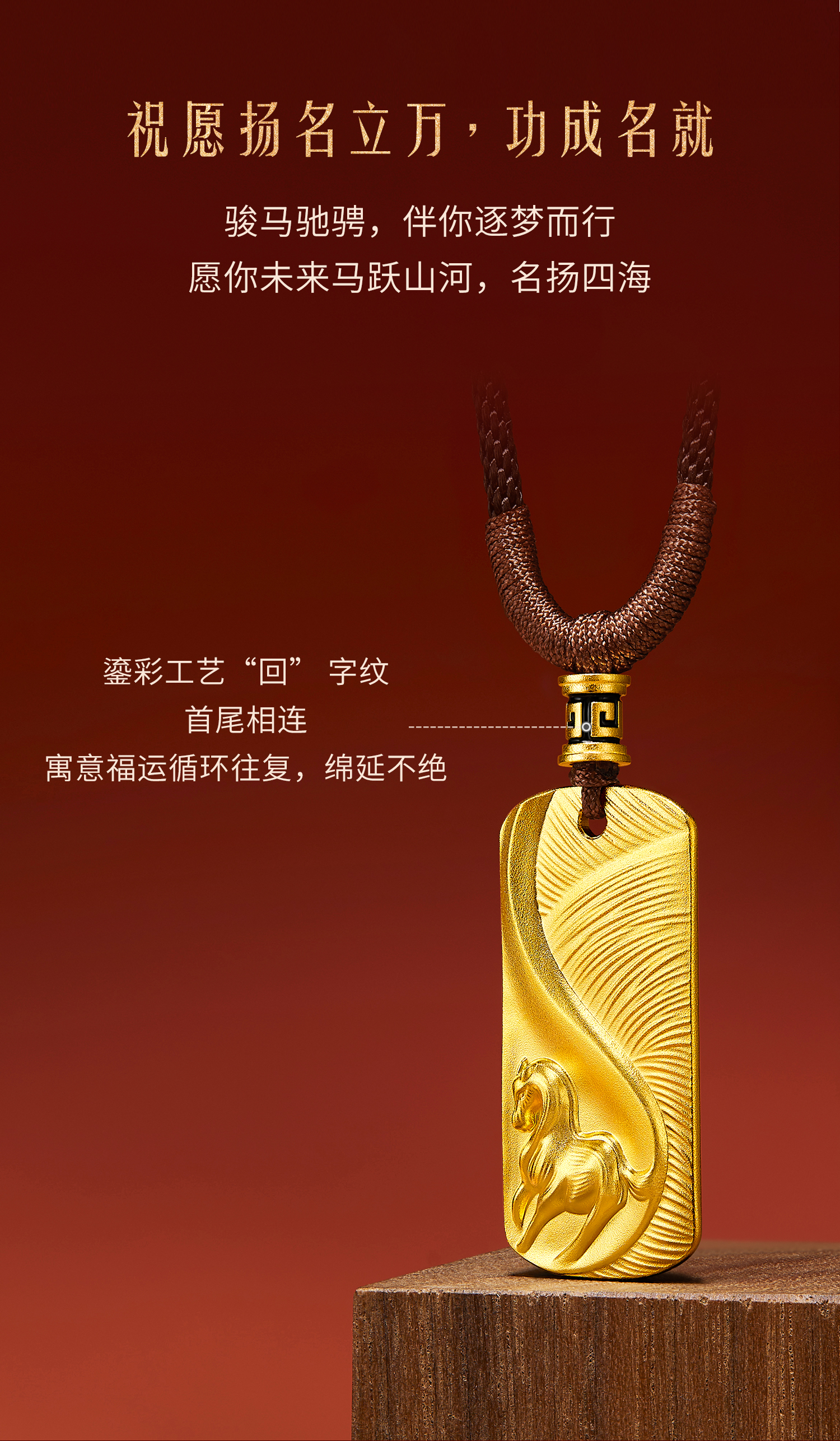 六福珠宝福满传家马跃名扬黄金项链吊坠男女生肖马计价ERG0010DS【1V1直播看货】