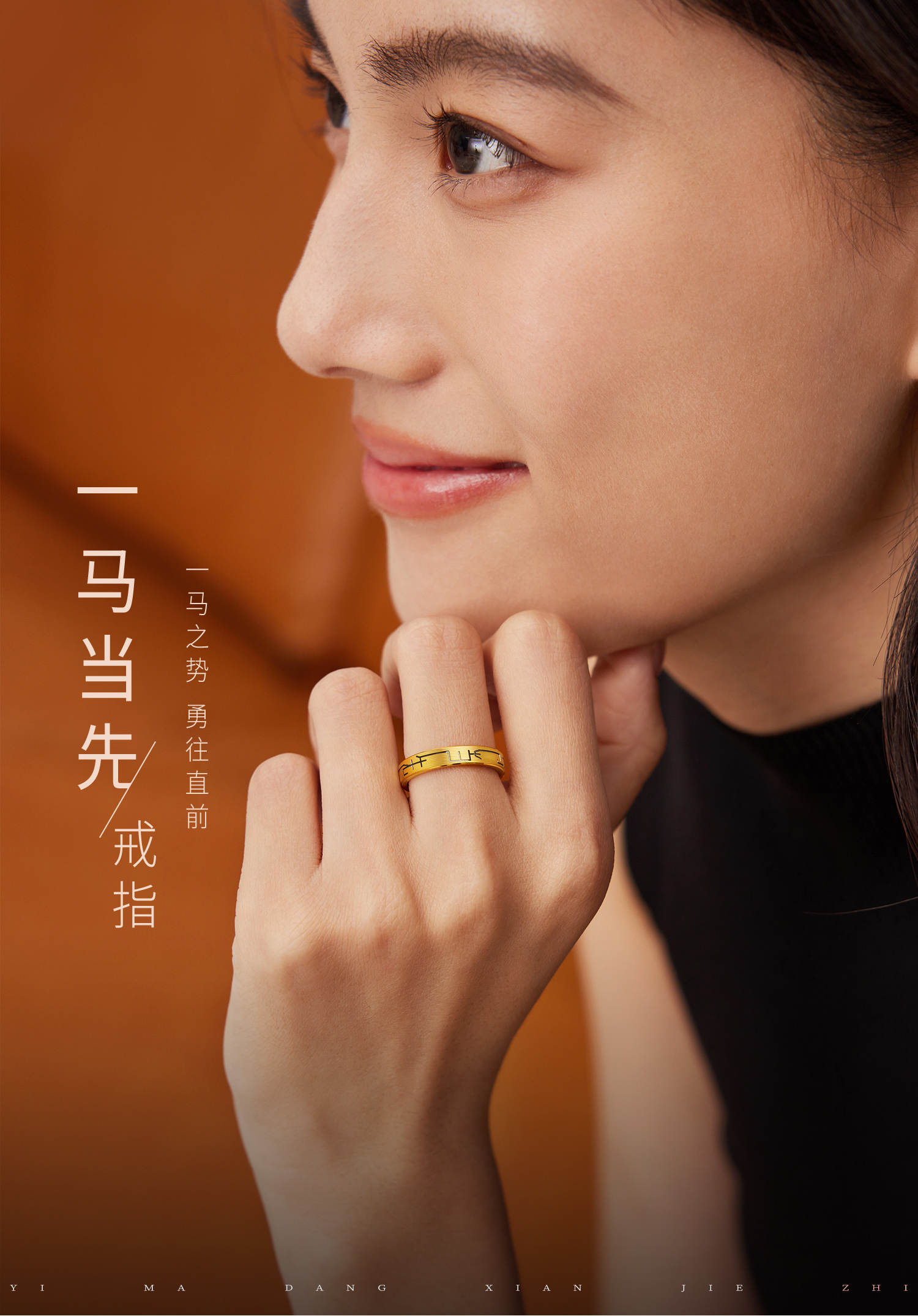 六福珠宝一马当先黄金戒指男女款电黑生肖马年情侣对戒HEA0010DS