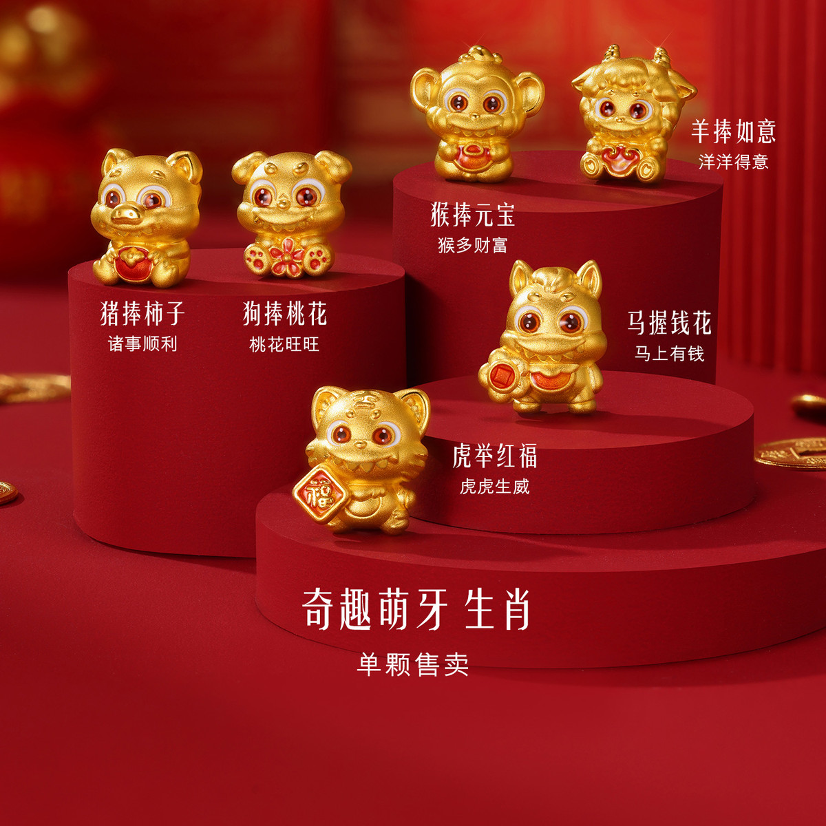 六福珠宝十二生肖奇趣萌牙黄金转运珠鎏彩马年可DIY串珠034111PA