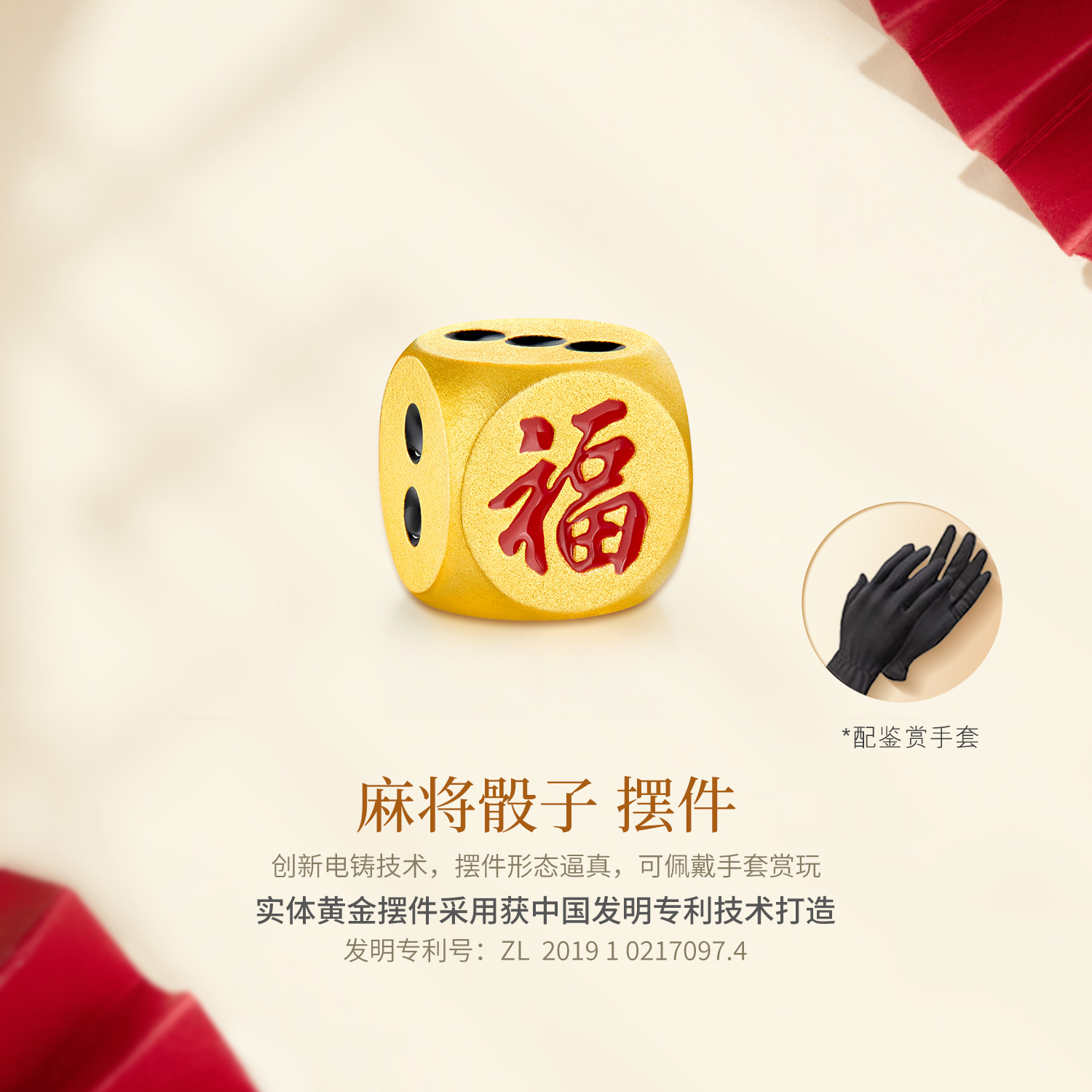 六福珠宝麻将骰子实体黄金摆件收藏工艺品足金饰送礼定价DH0285【联系客服补货】