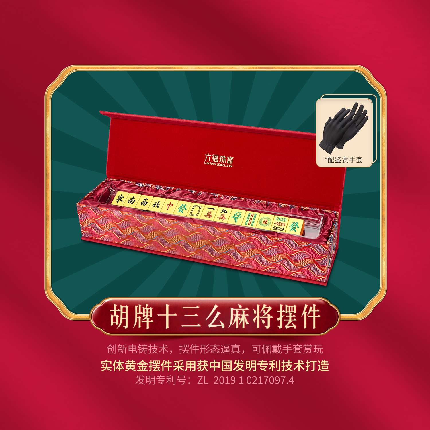 六福珠宝胡牌十三幺实体黄金摆件收藏工艺品DH0302【联系客服补货】