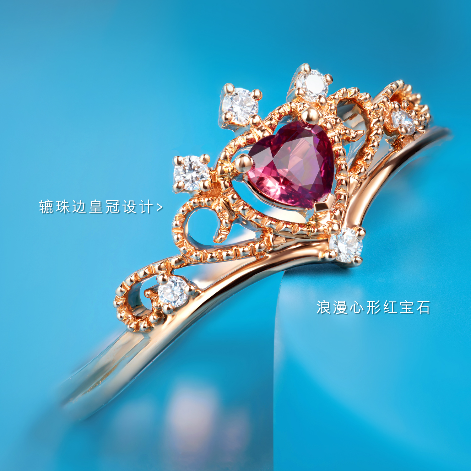 六福珠宝皇冠18K金钻石红宝石心形戒指女彩金钻戒定价cMDSKR0032R情人节