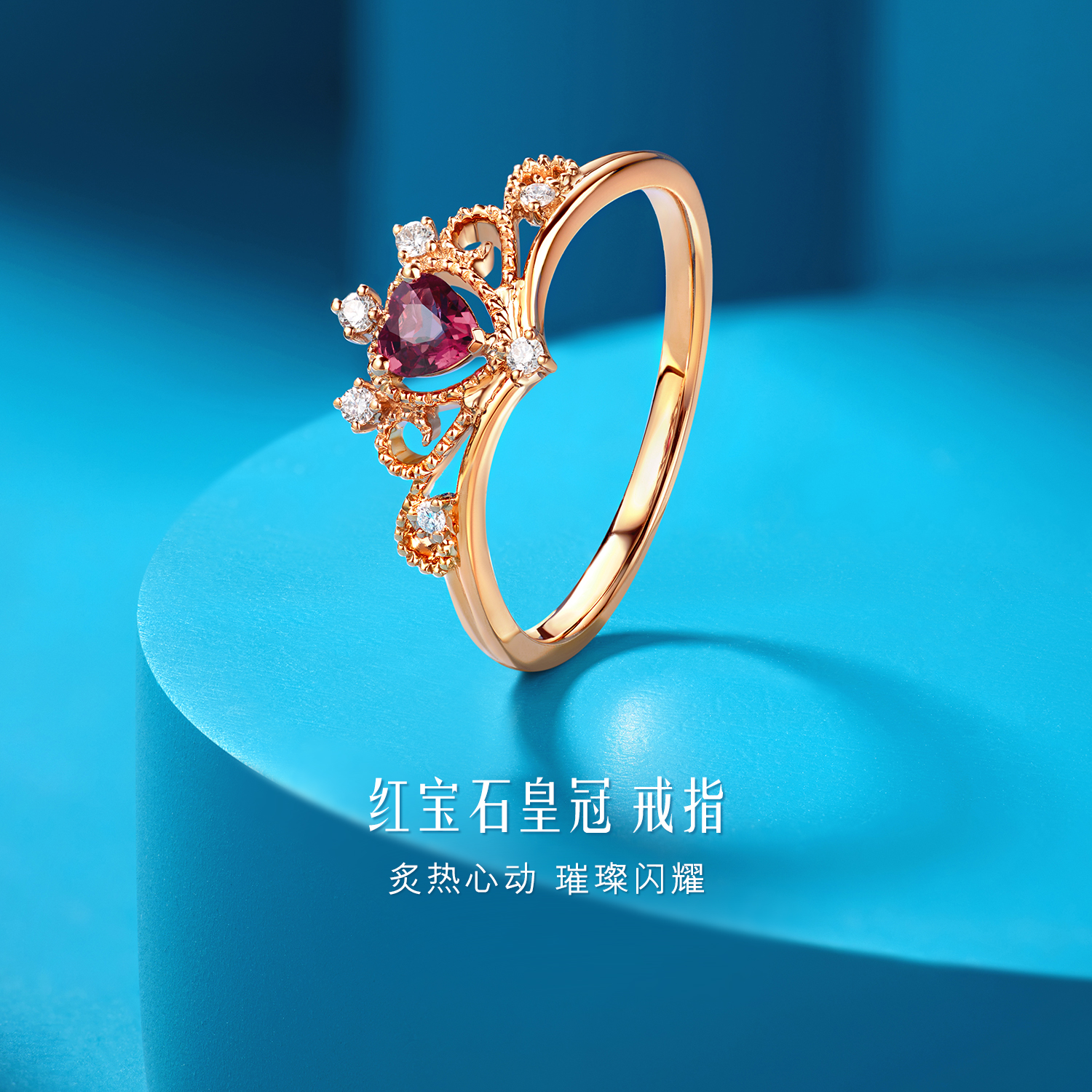 六福珠宝皇冠18K金钻石红宝石心形戒指女彩金钻戒定价cMDSKR0032R情人节