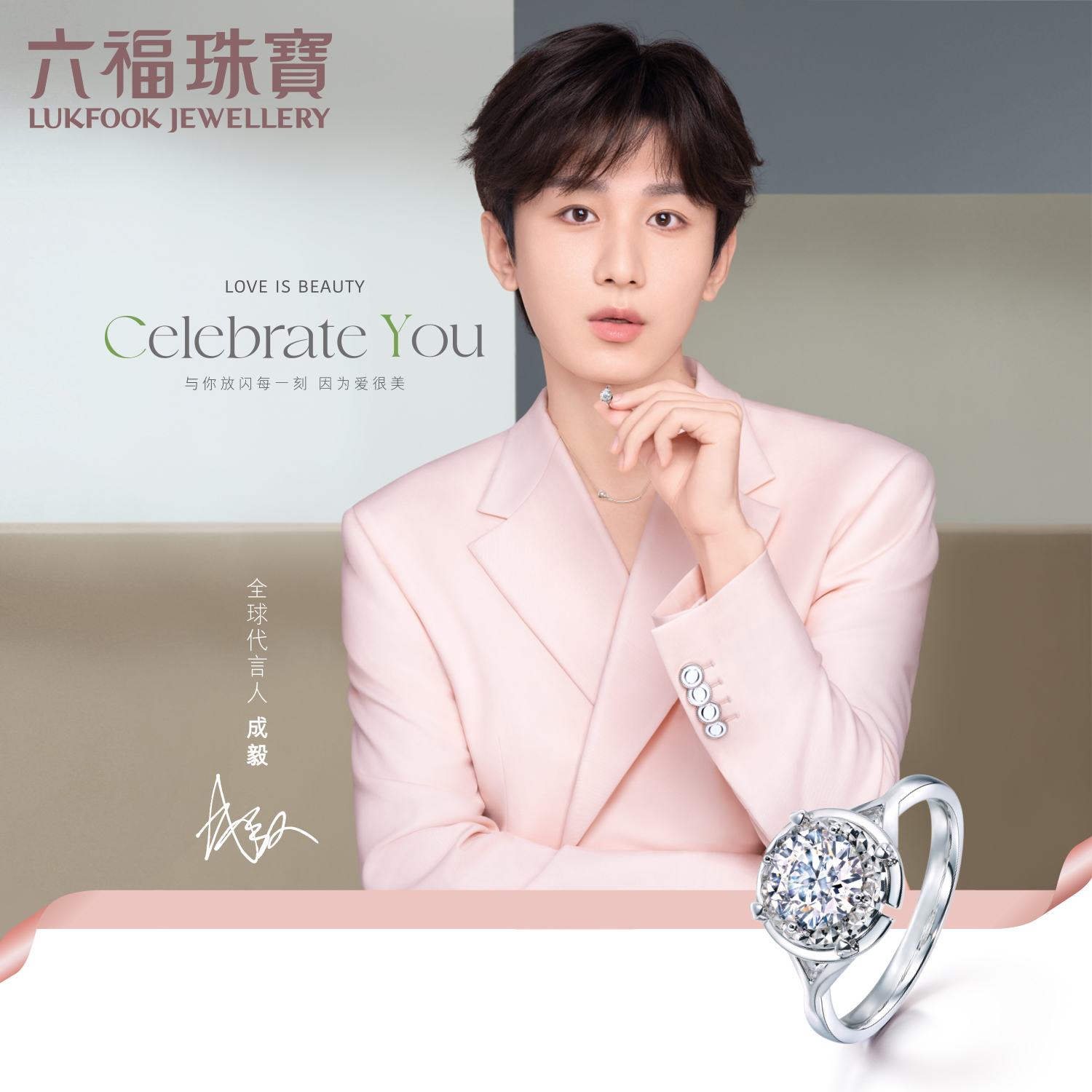 【成毅同款】【成毅同款】六福珠宝爱很美闪耀之爱钻石戒指女18k金钻戒LB34975【1V1直播看货】