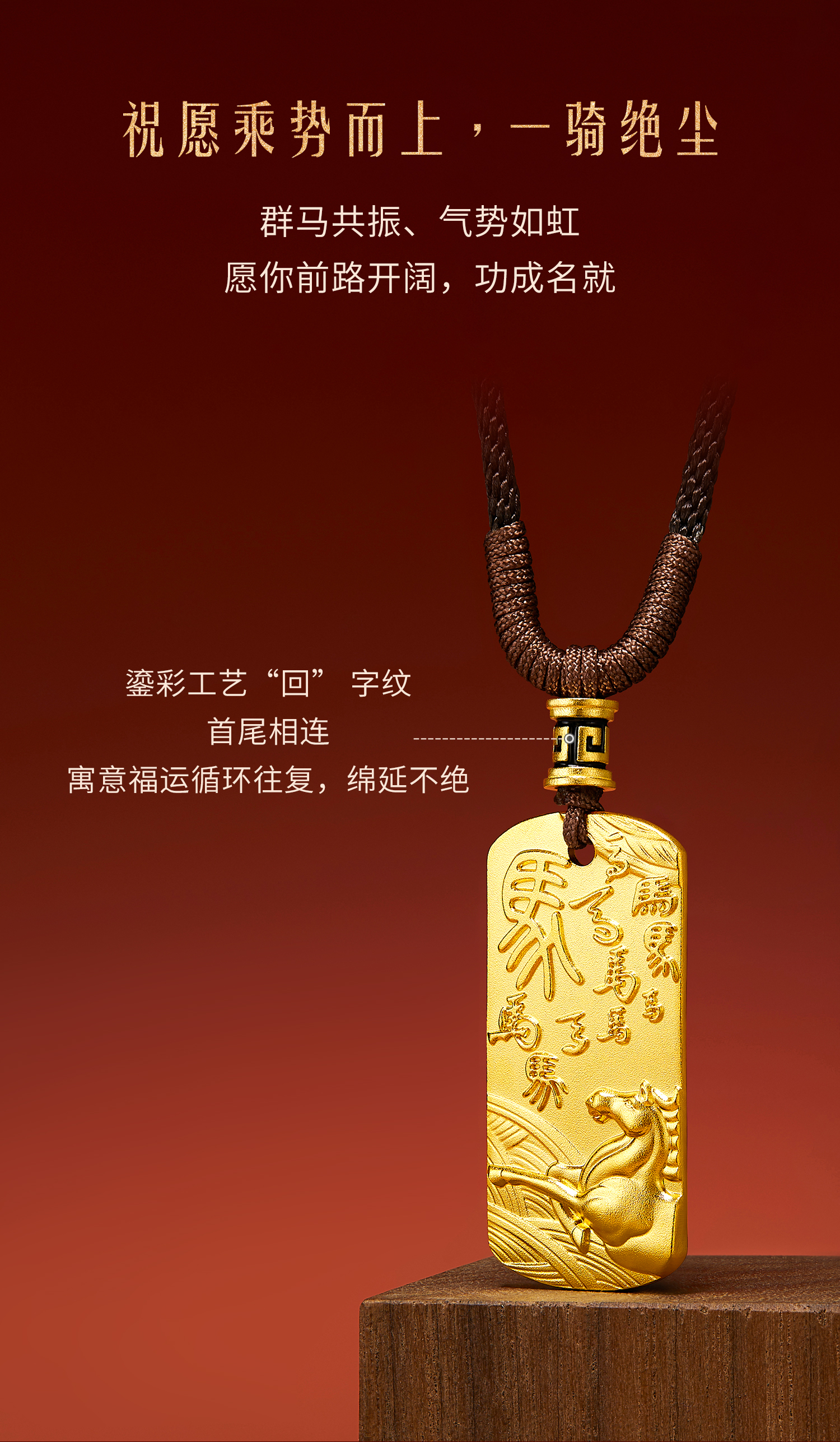 六福珠宝福满传家万马奔腾黄金项链吊坠男女生肖马计价ERG0013DS【1V1直播看货】