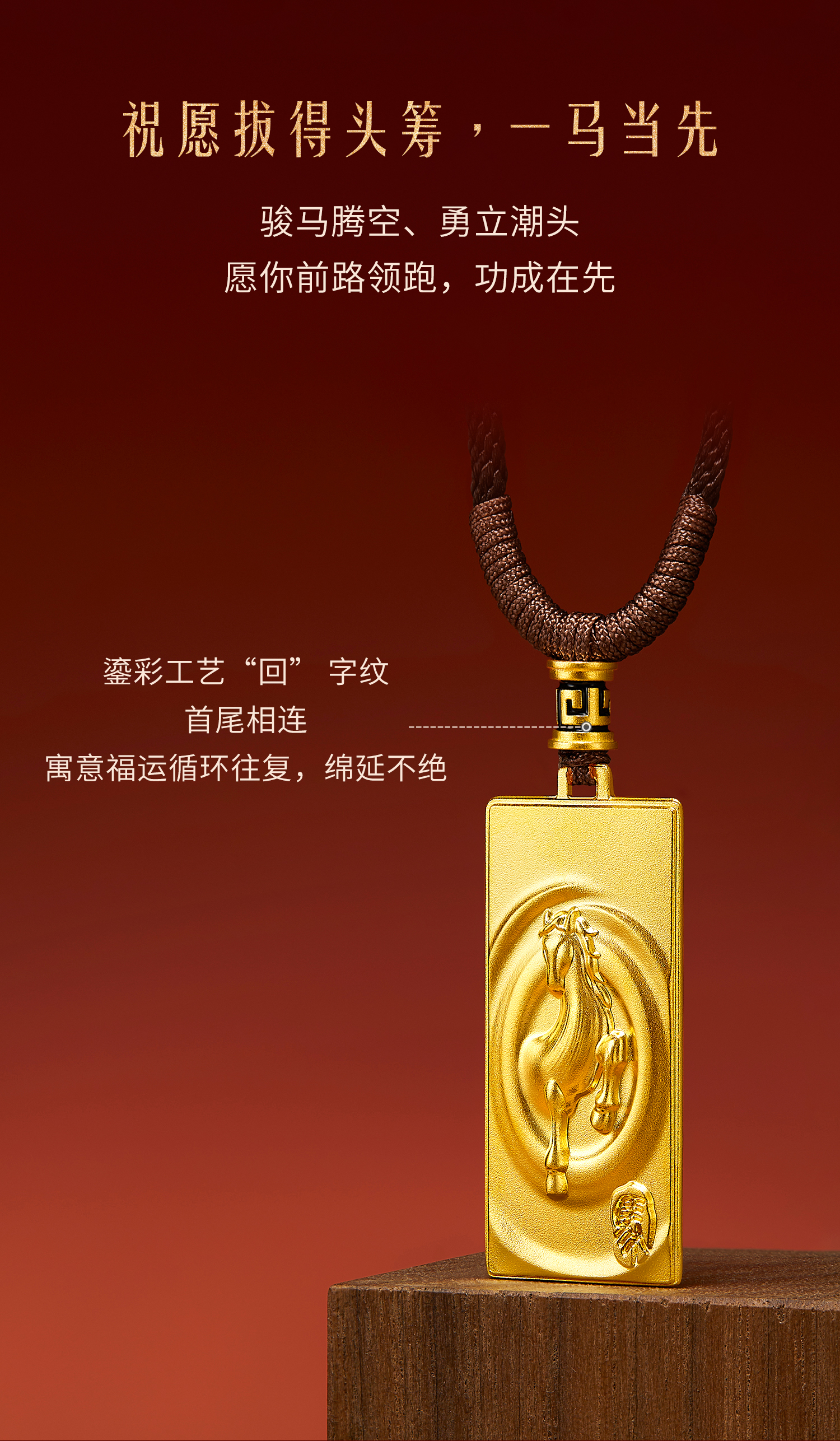 六福珠宝福满传家一马当先黄金项链吊坠男女生肖马计价ERG0012DS【1V1直播看货】