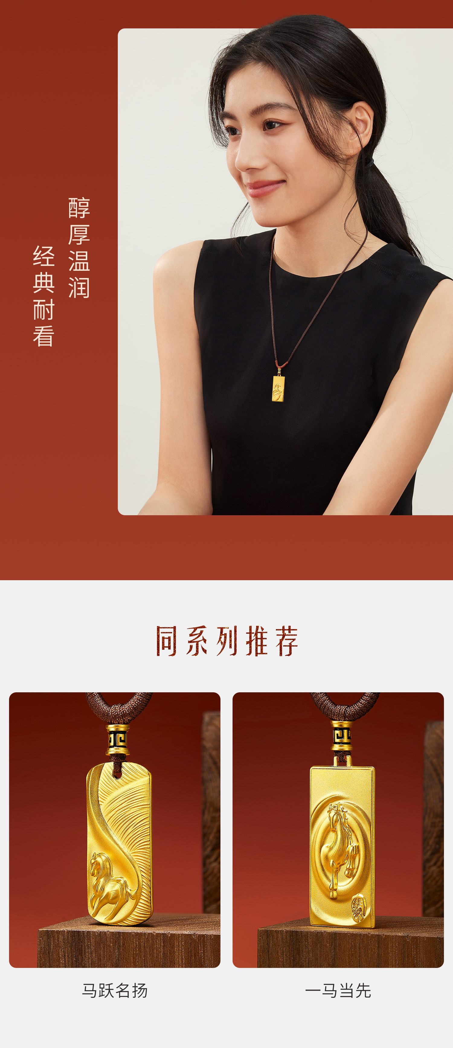 六福珠宝福满传家马跃前程黄金项链吊坠男女生肖马计价ERG0011DS【1V1直播看货】