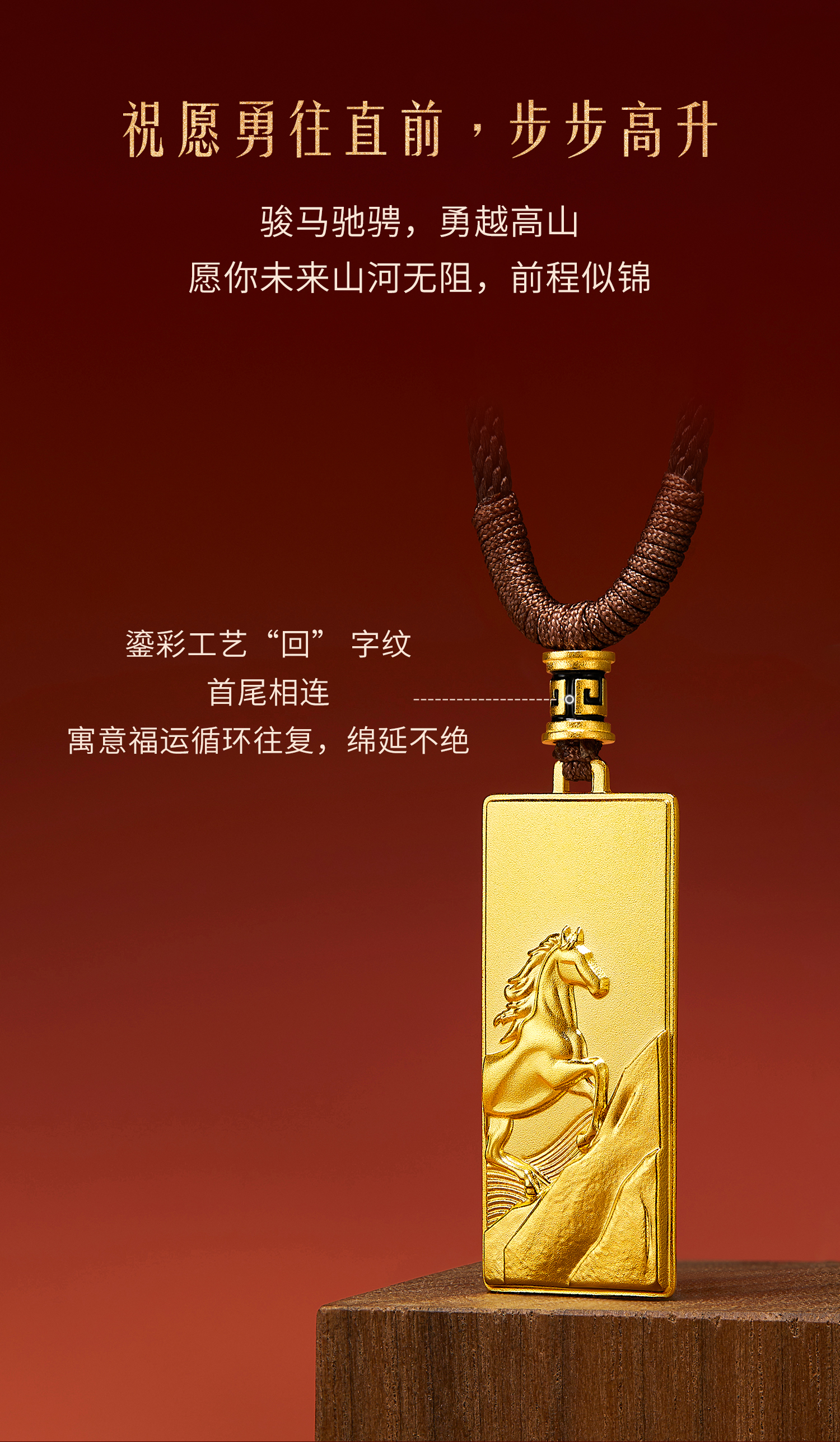 六福珠宝福满传家马跃前程黄金项链吊坠男女生肖马计价ERG0011DS【1V1直播看货】