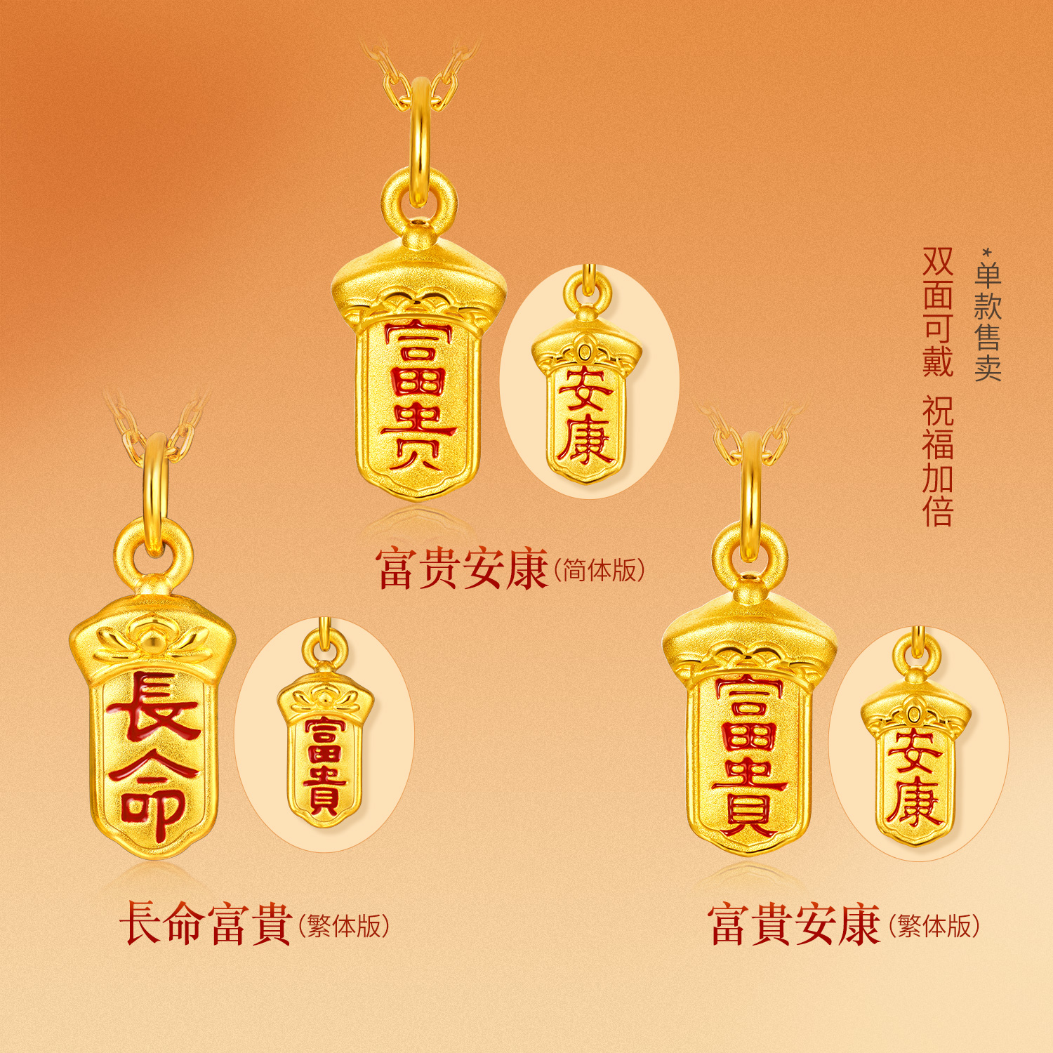 六福珠宝富贵安康黄金吊坠5D硬金女鎏彩足金宝剑小配件A01A0018DS