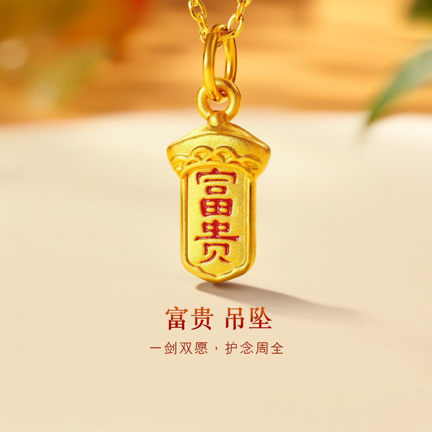 六福珠宝富贵安康黄金吊坠5D硬金女鎏彩足金宝剑小配件A01A0018DS