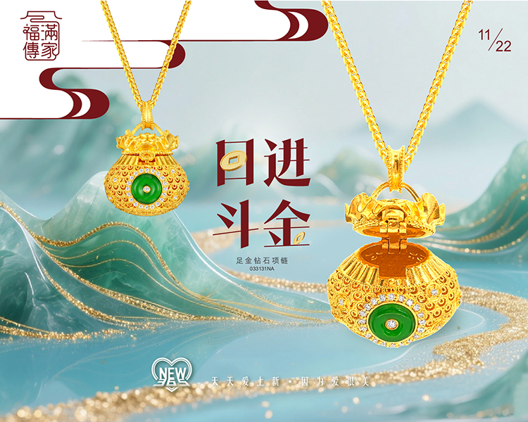 六福珠宝官方商城-天天爱上新海报