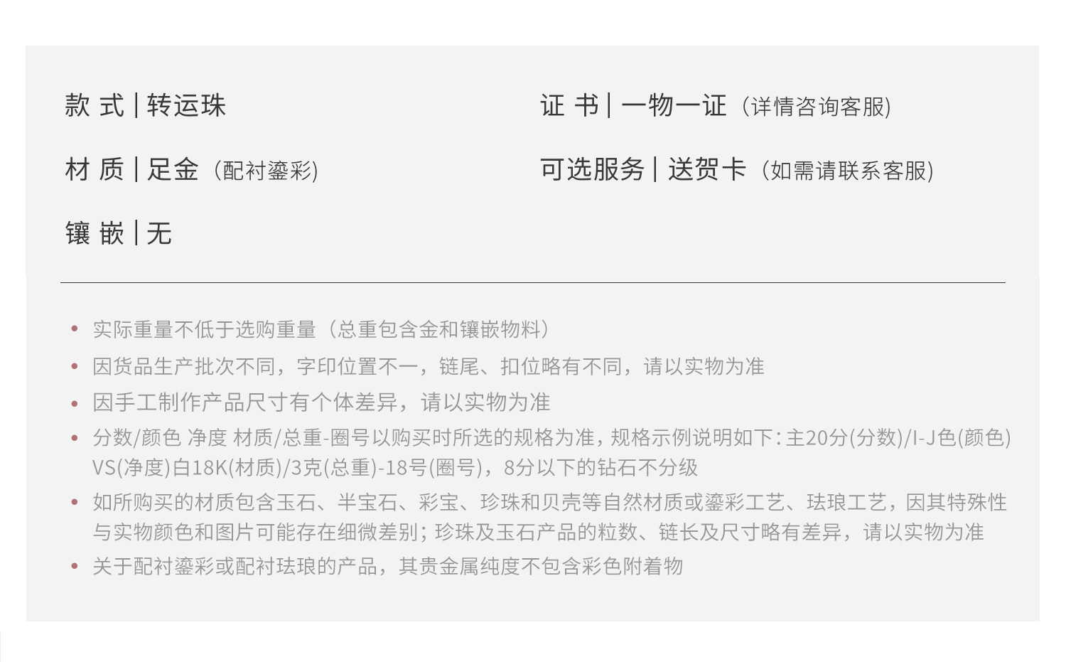 六福珠宝电影哪吒之魔童闹海灵珠印记足金手绳黄金转运珠035242PA