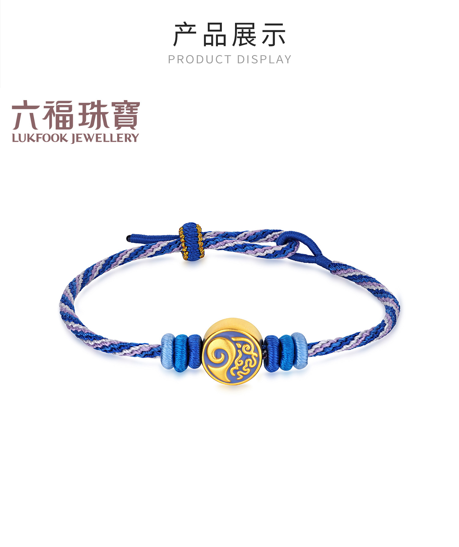 六福珠宝电影哪吒之魔童闹海灵珠印记足金手绳黄金转运珠035242PA