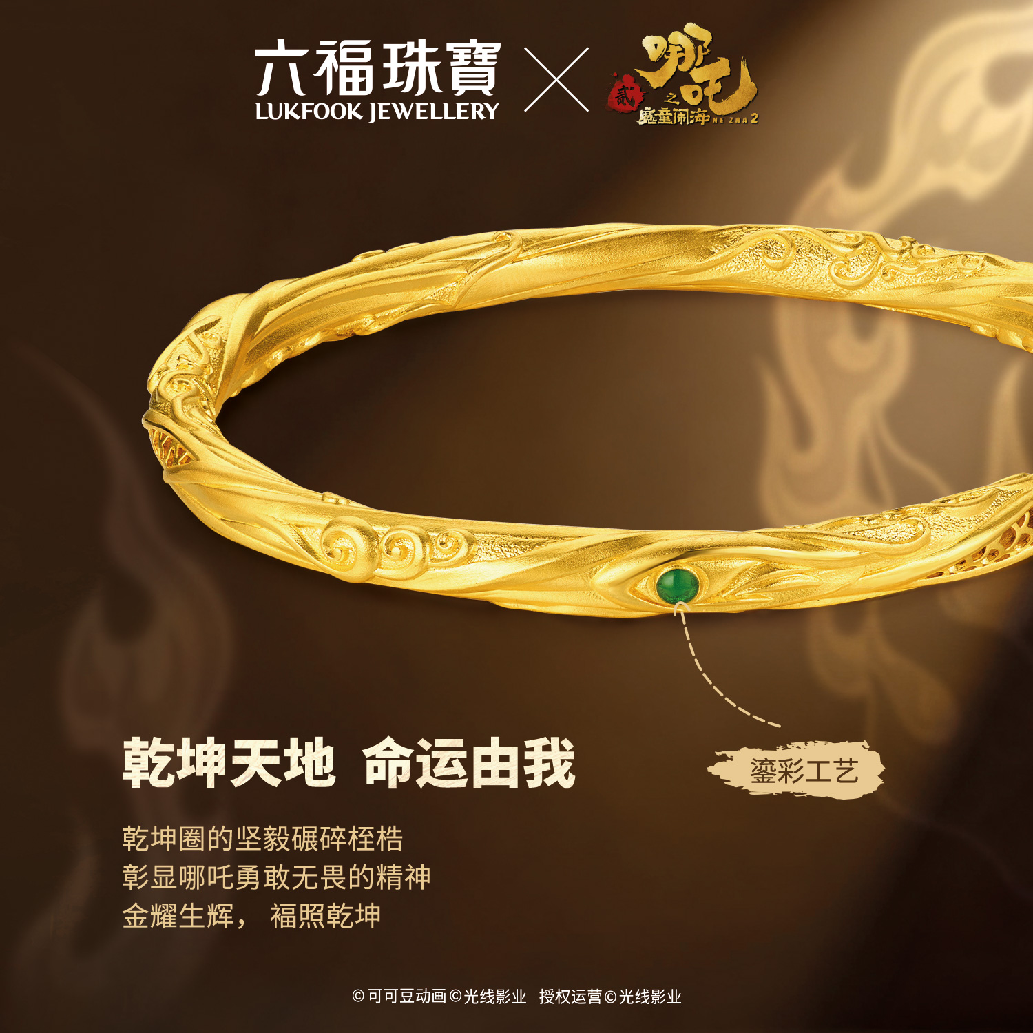 六福珠宝电影哪吒之魔童闹海乾坤圈典藏版黄金手镯女计价034273AA