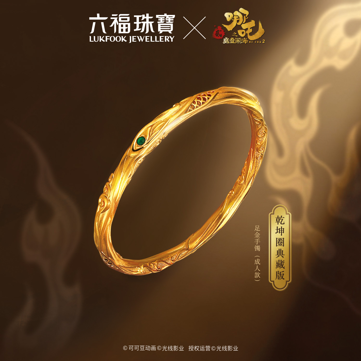 六福珠宝电影哪吒之魔童闹海乾坤圈典藏版黄金手镯女计价034273AA