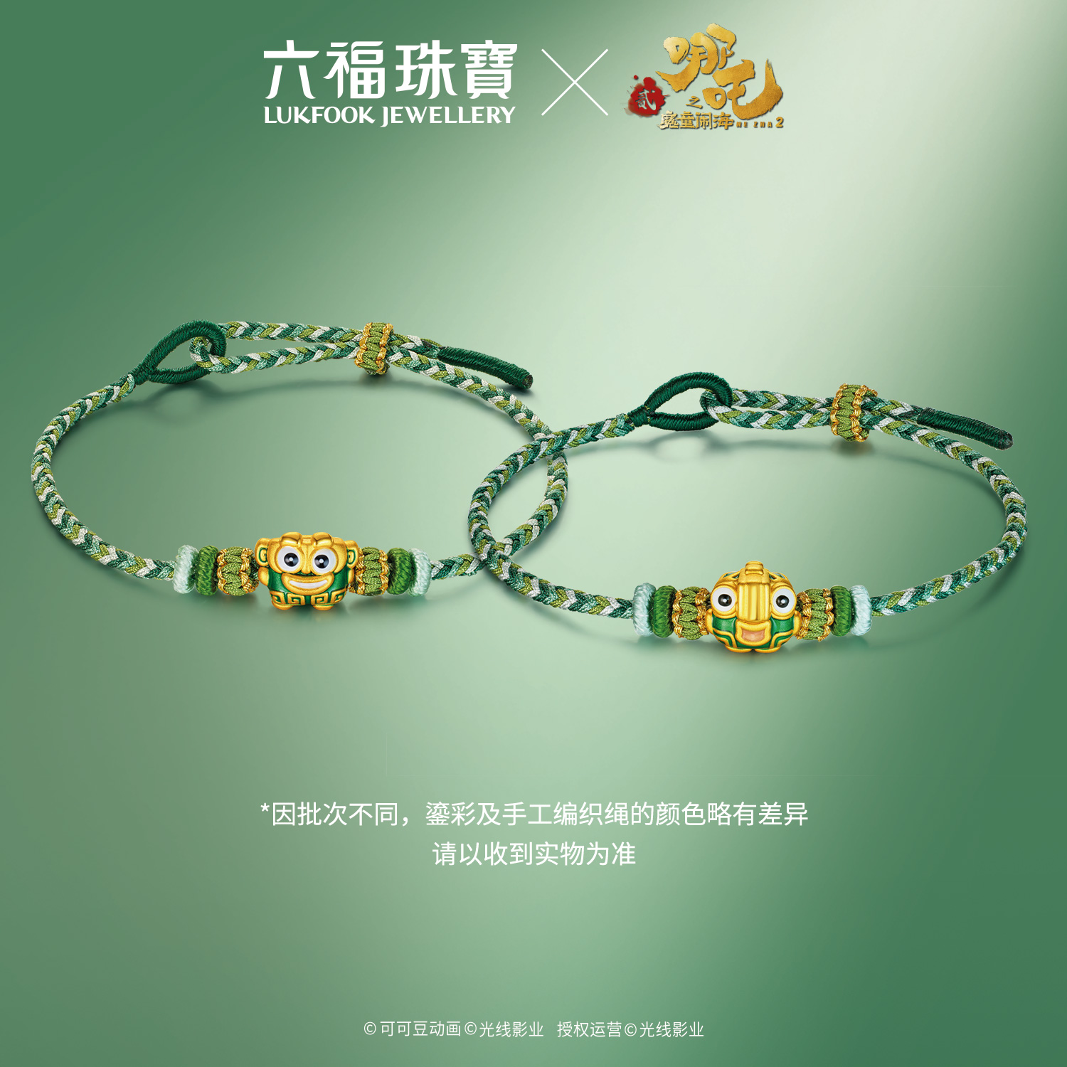 六福珠宝电影哪吒之魔童闹海结界兽足金串饰黄金手绳定价034272PA