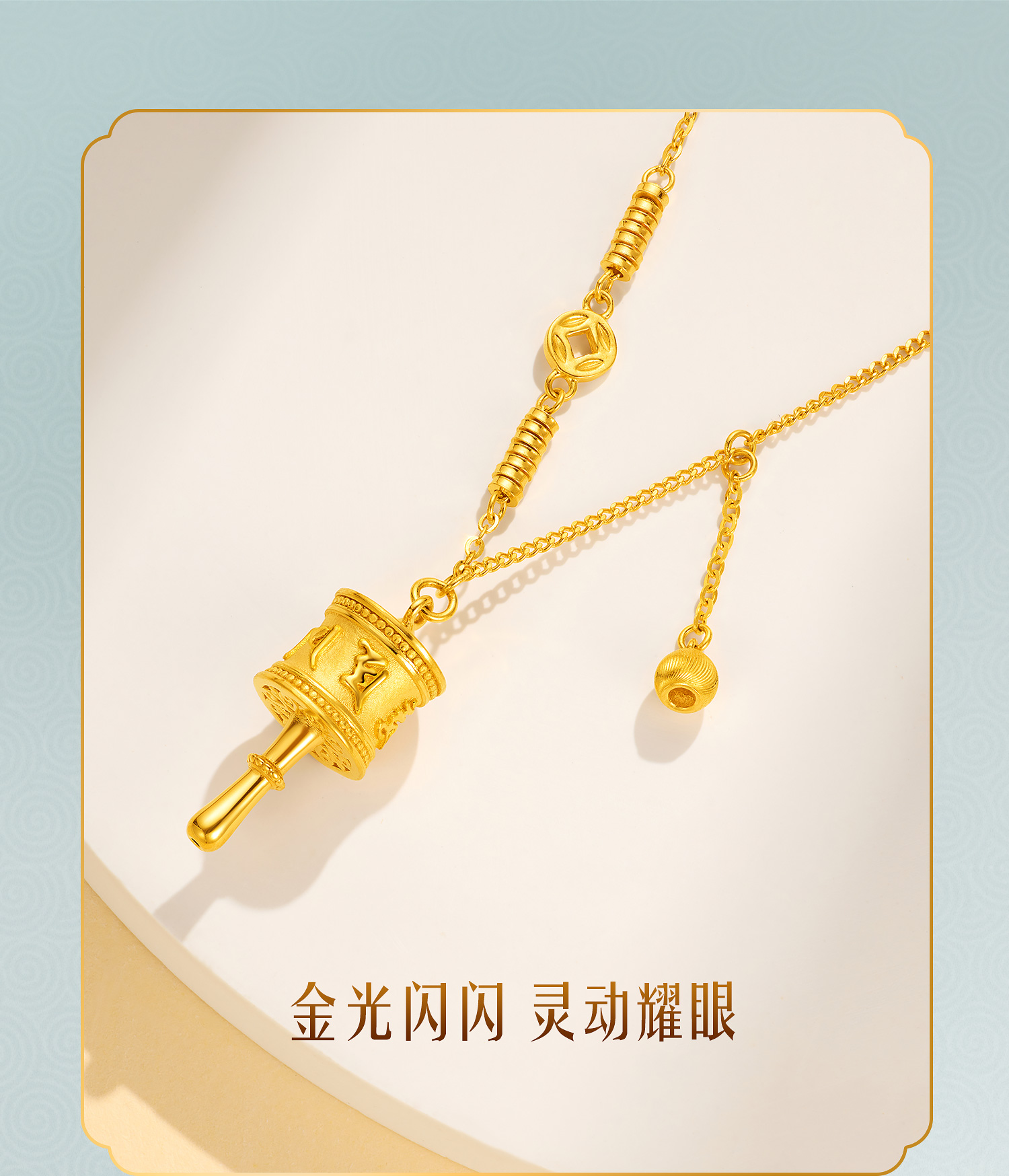 六福珠宝光影金圆筒黄金项链吊坠女足金六字真言AB链计价027821NA【联系客服补货】